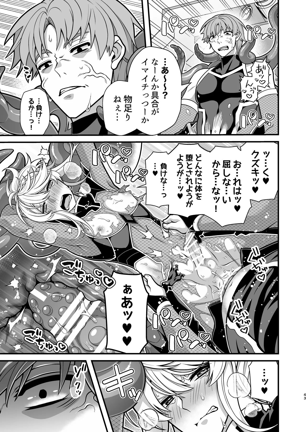 殲魔忍ハヤテ〜人外抜け忍陵辱編〜 Page.41