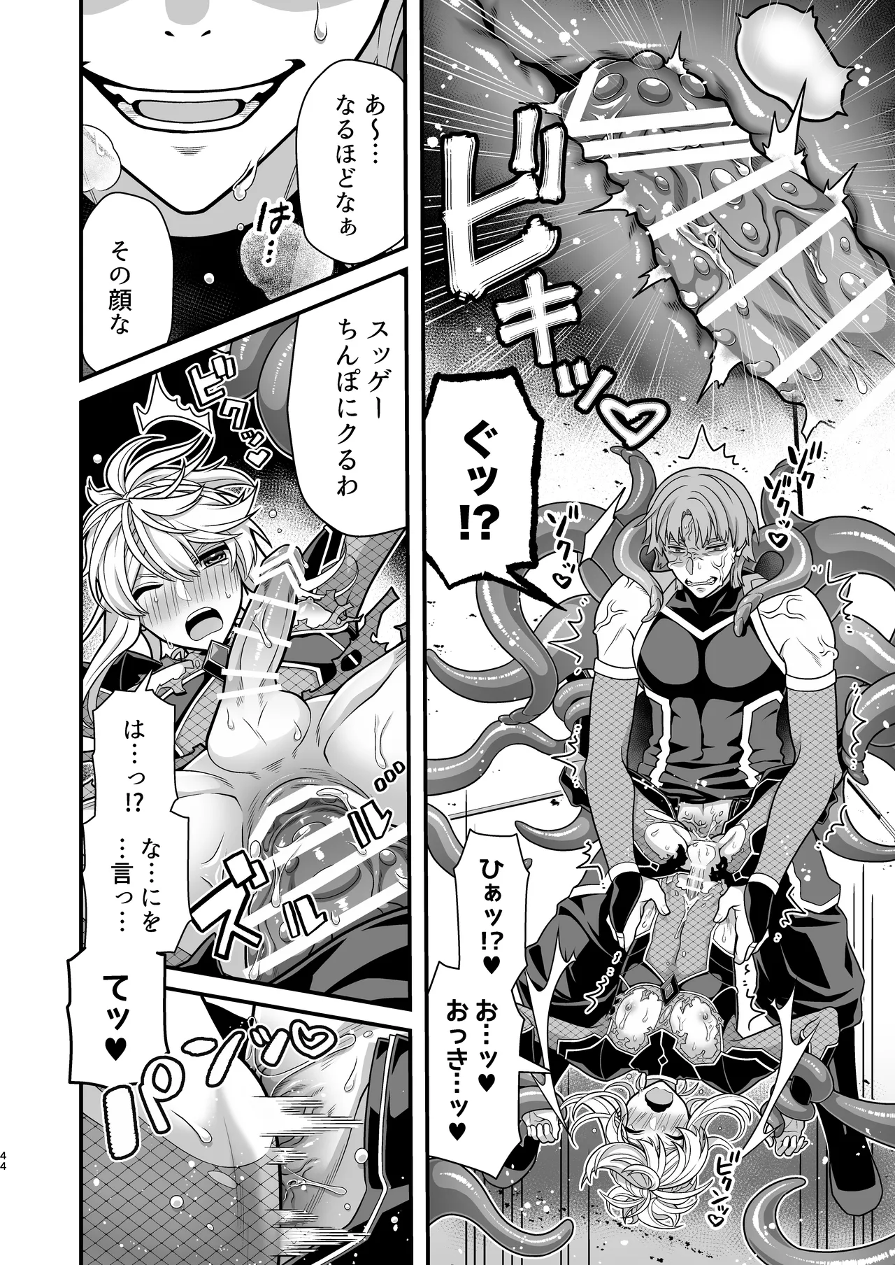 殲魔忍ハヤテ〜人外抜け忍陵辱編〜 Page.42