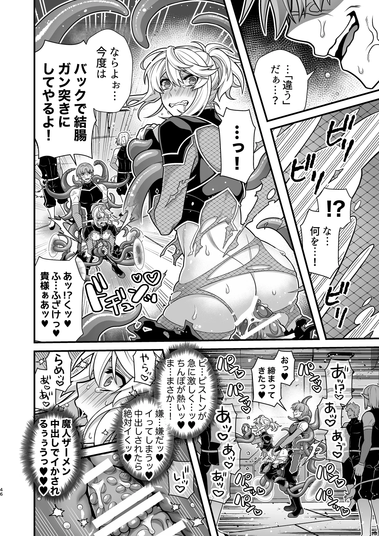 殲魔忍ハヤテ〜人外抜け忍陵辱編〜 Page.44