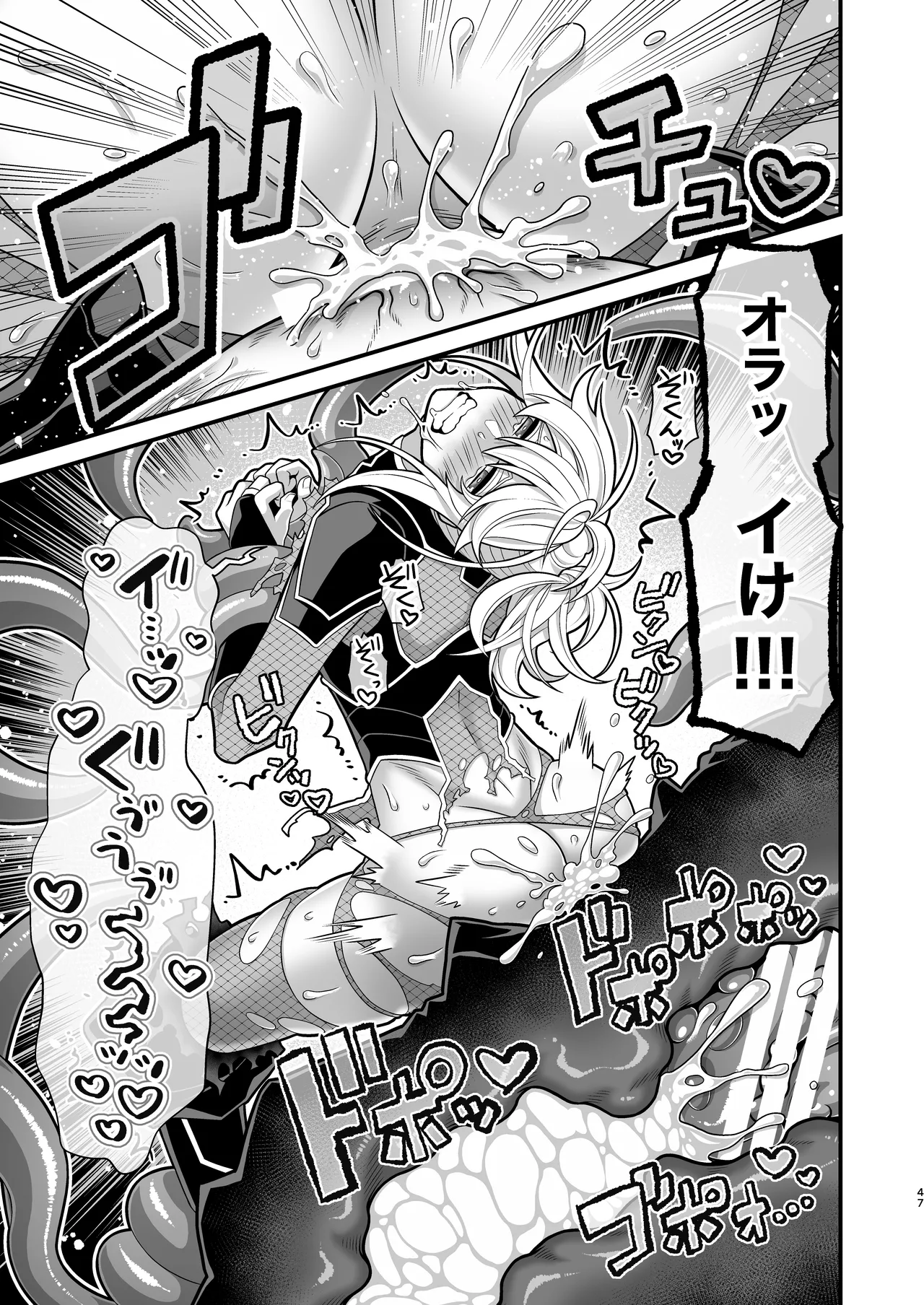 殲魔忍ハヤテ〜人外抜け忍陵辱編〜 Page.45