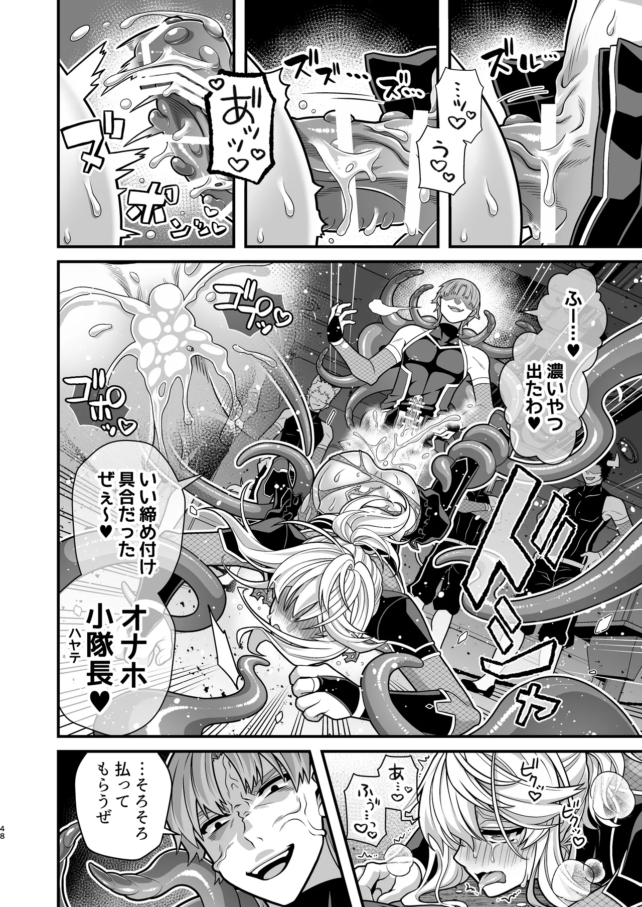 殲魔忍ハヤテ〜人外抜け忍陵辱編〜 Page.46