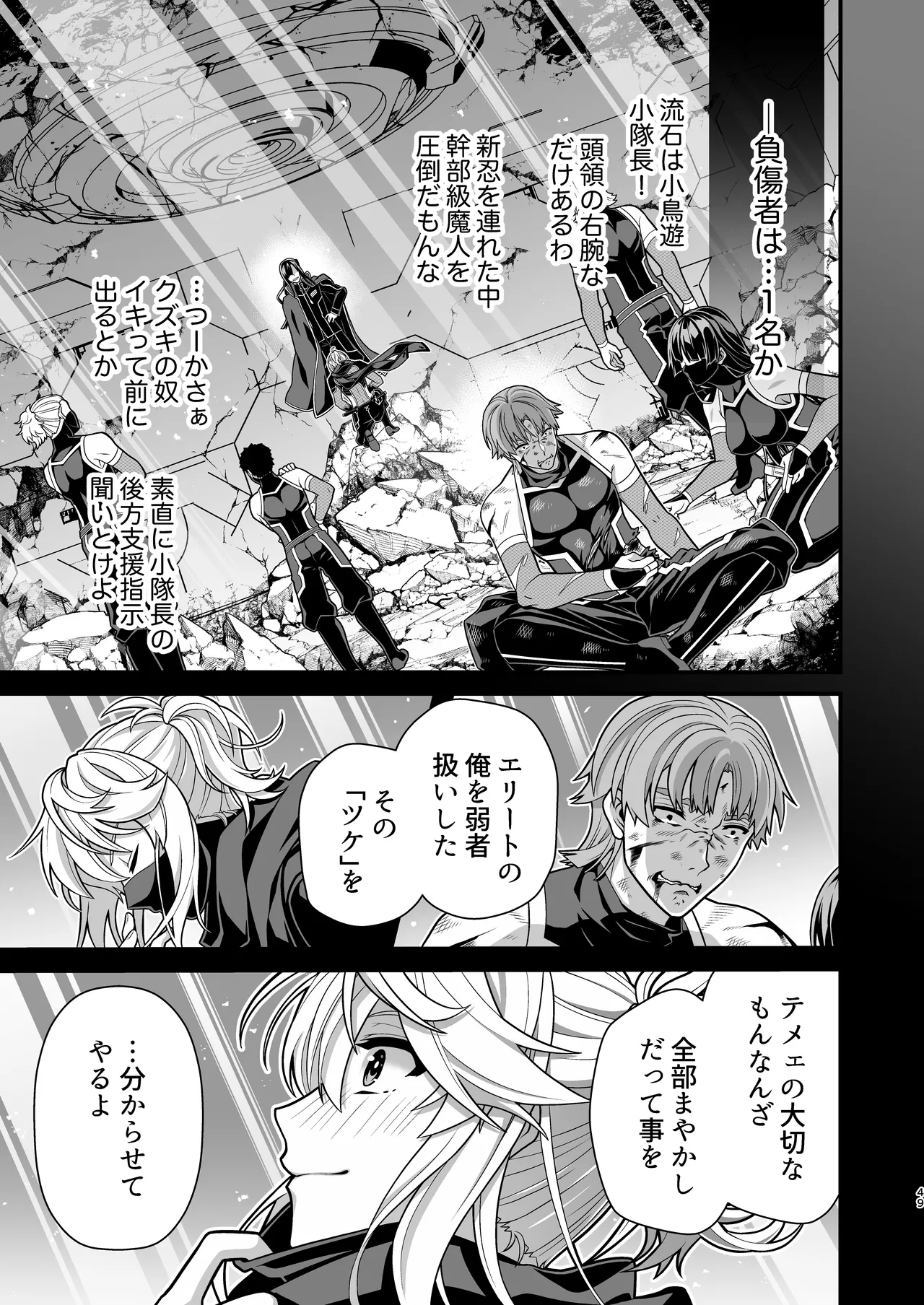 殲魔忍ハヤテ〜人外抜け忍陵辱編〜 Page.47