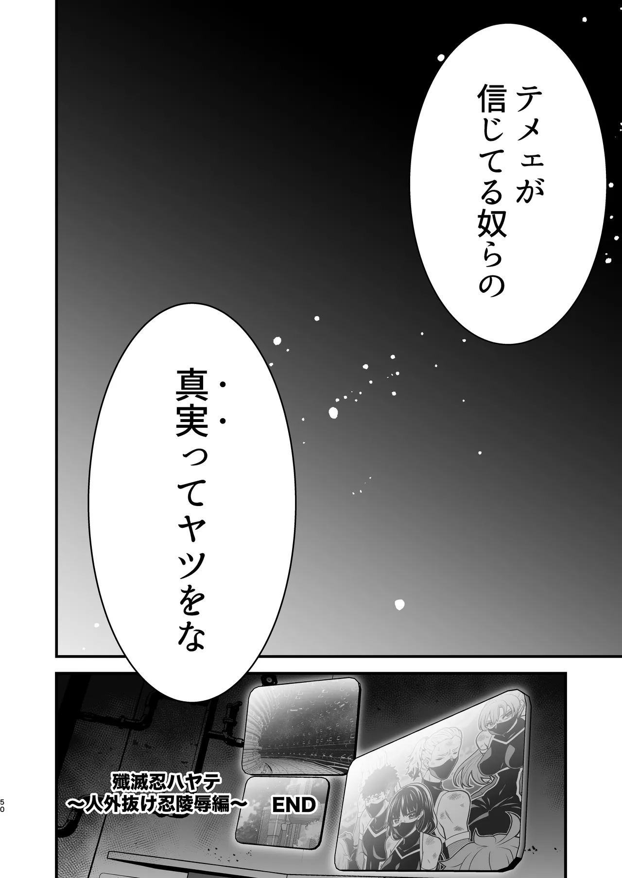 殲魔忍ハヤテ〜人外抜け忍陵辱編〜 Page.48