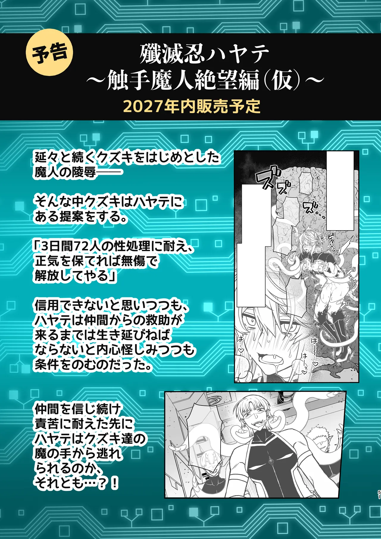 殲魔忍ハヤテ〜人外抜け忍陵辱編〜 Page.49