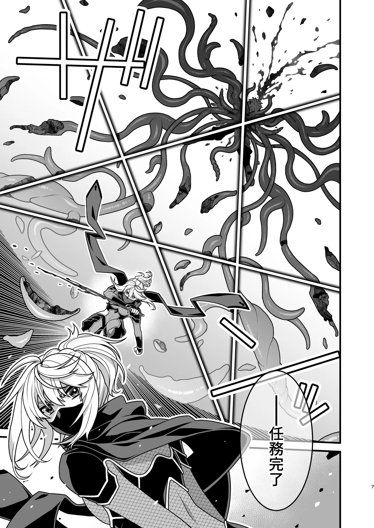 殲魔忍ハヤテ〜人外抜け忍陵辱編〜 Page.5