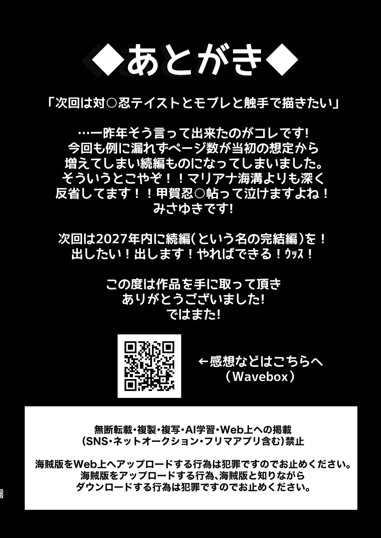 殲魔忍ハヤテ〜人外抜け忍陵辱編〜 Page.50