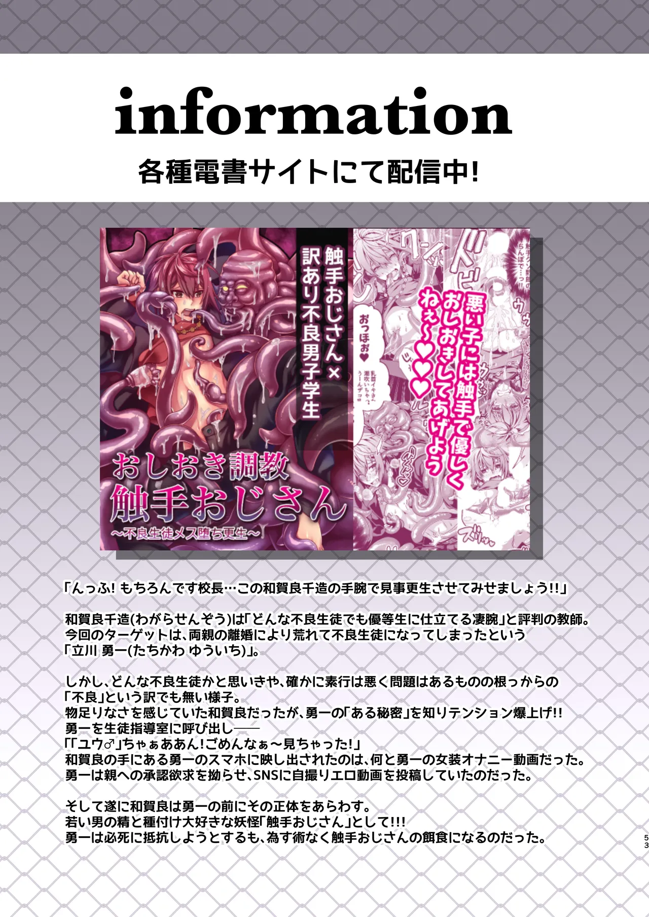 殲魔忍ハヤテ〜人外抜け忍陵辱編〜 Page.51