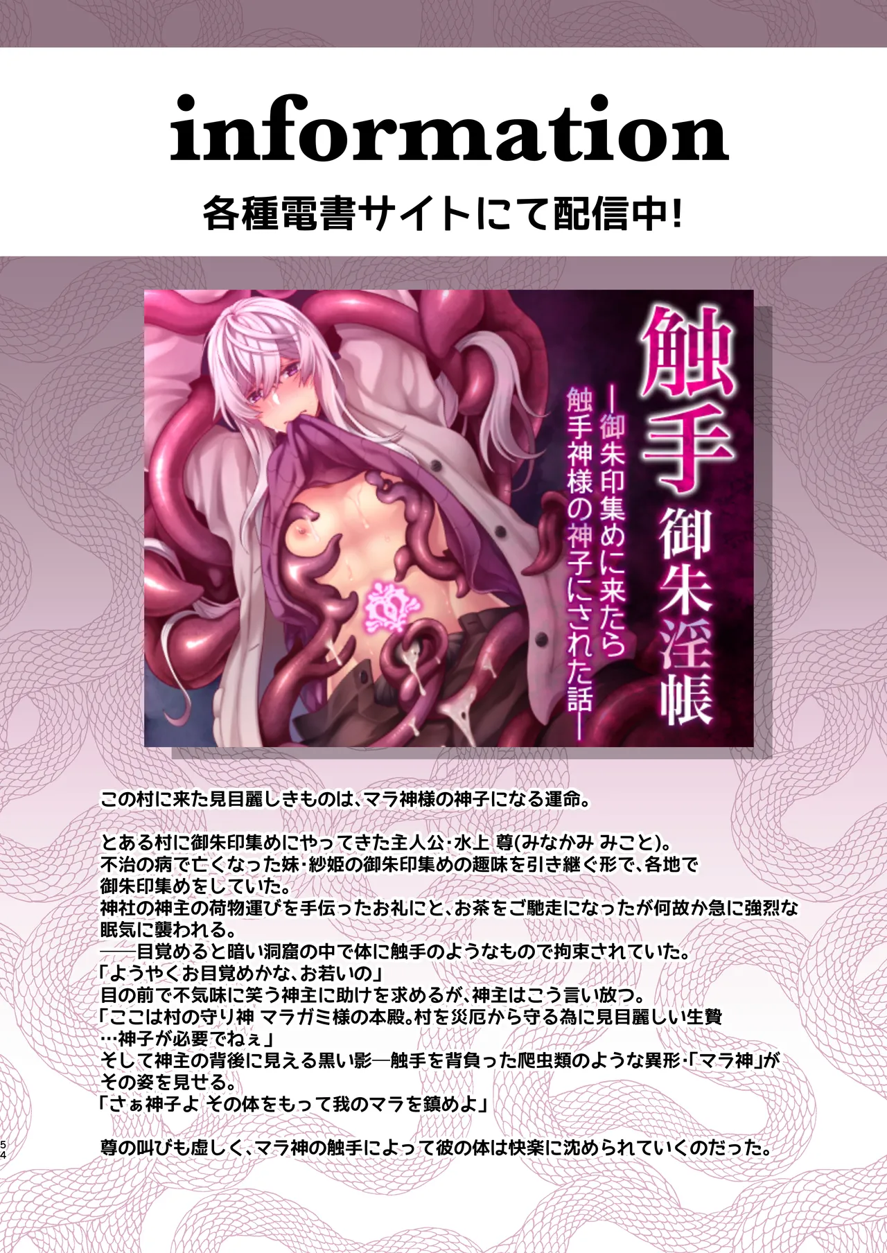 殲魔忍ハヤテ〜人外抜け忍陵辱編〜 Page.52