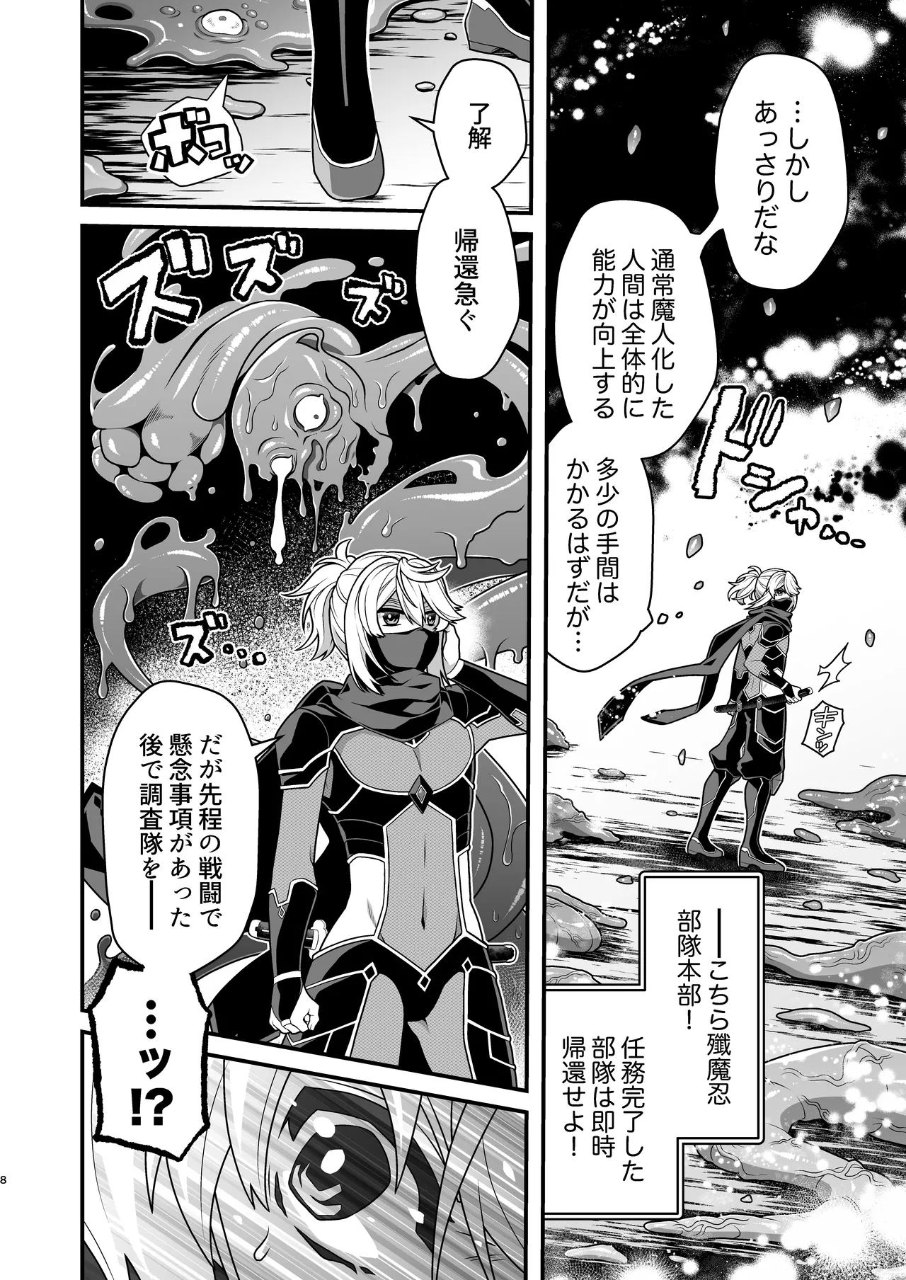 殲魔忍ハヤテ〜人外抜け忍陵辱編〜 Page.6
