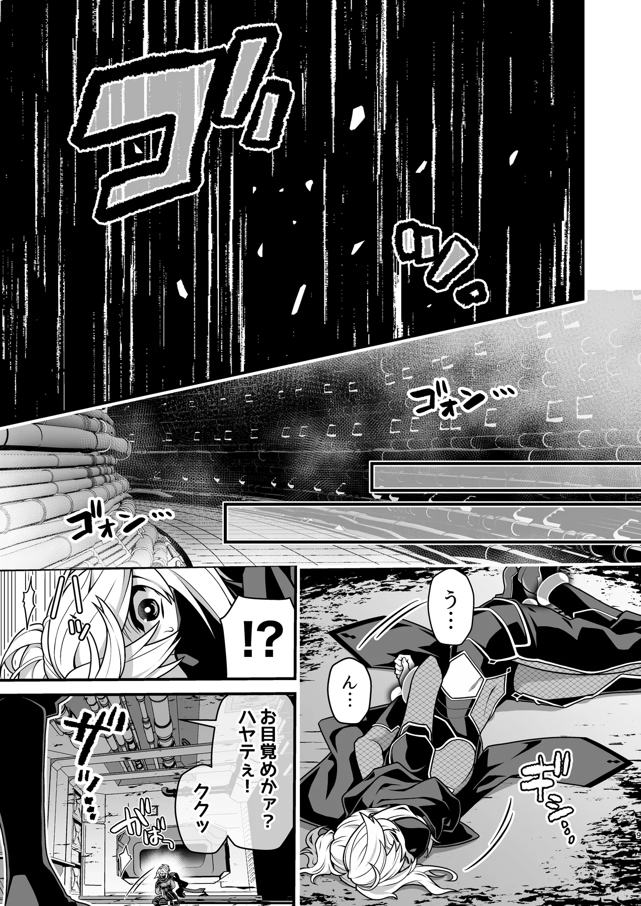 殲魔忍ハヤテ〜人外抜け忍陵辱編〜 Page.7