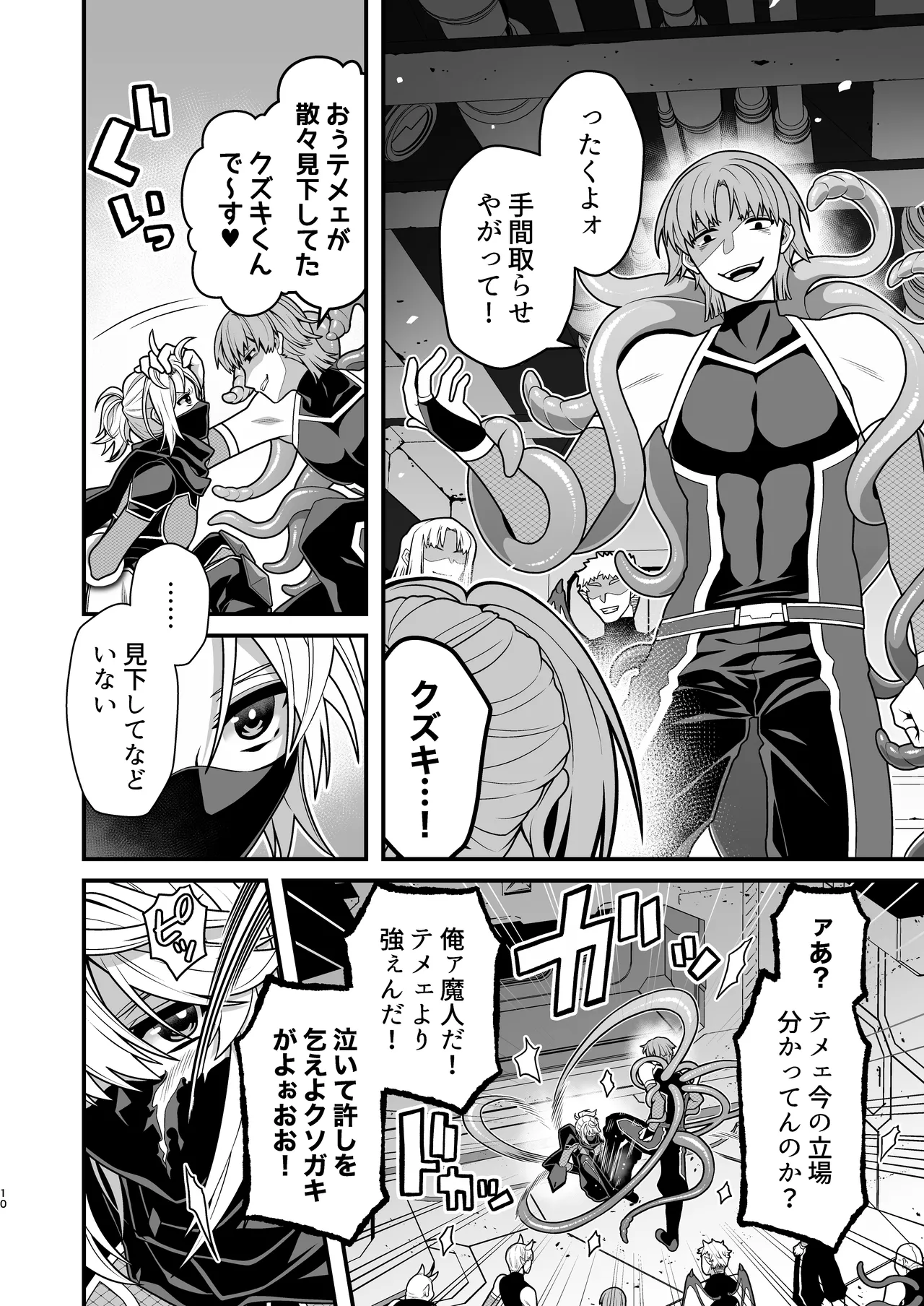 殲魔忍ハヤテ〜人外抜け忍陵辱編〜 Page.8
