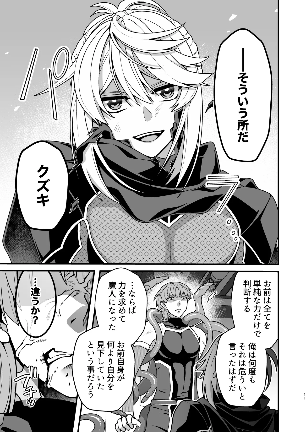 殲魔忍ハヤテ〜人外抜け忍陵辱編〜 Page.9