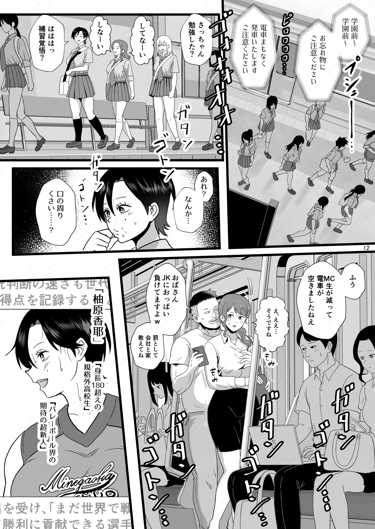 通学電車に現れた認識改変おじさん2 Page.12