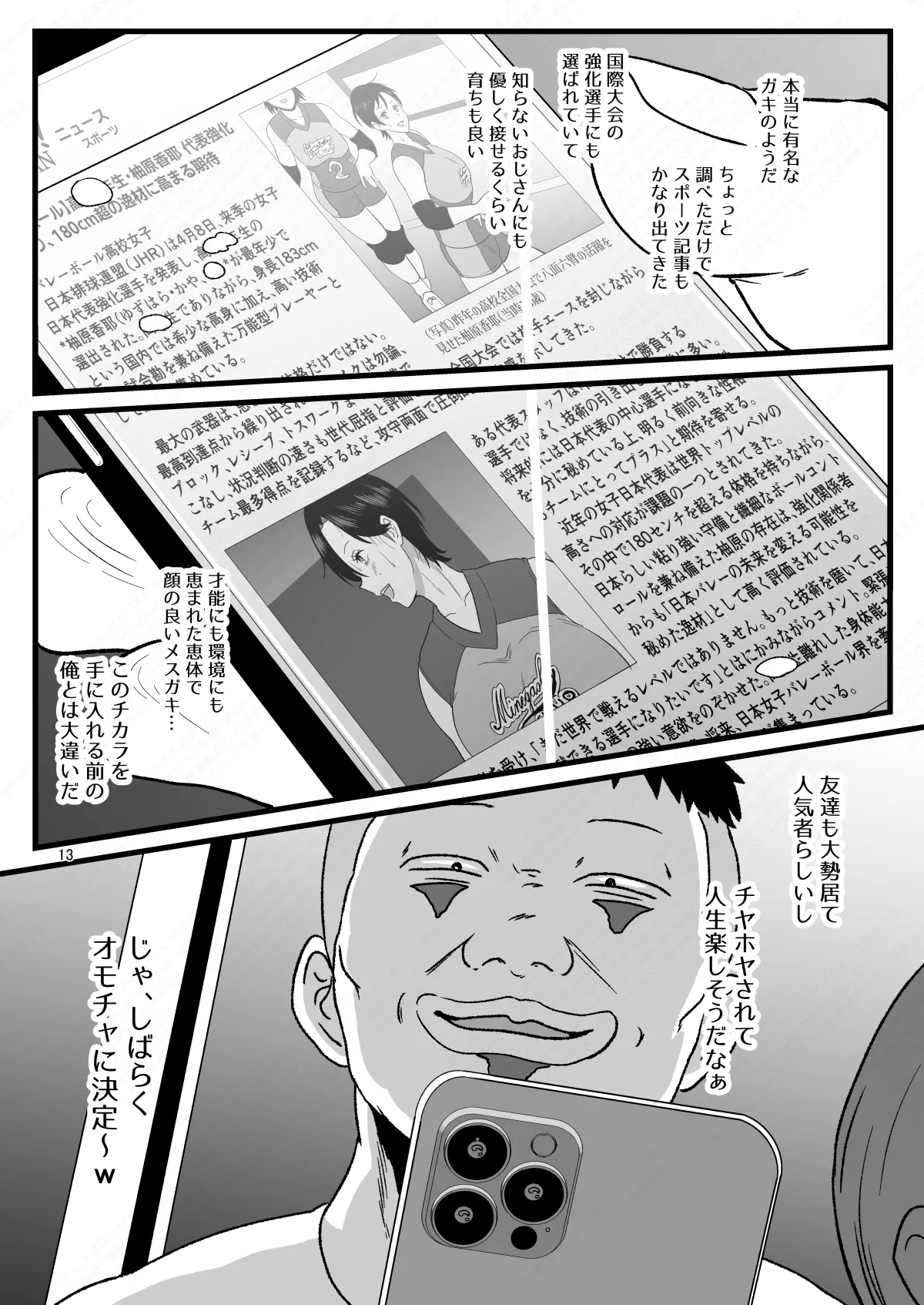 通学電車に現れた認識改変おじさん2 Page.13