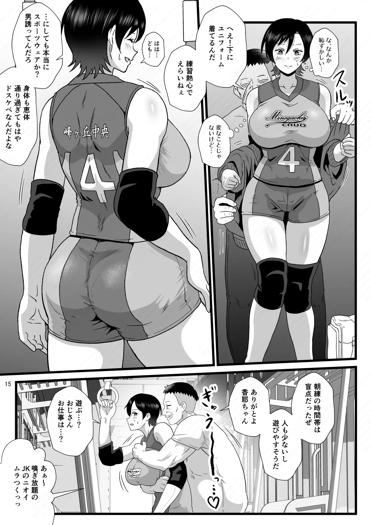 通学電車に現れた認識改変おじさん2 Page.15