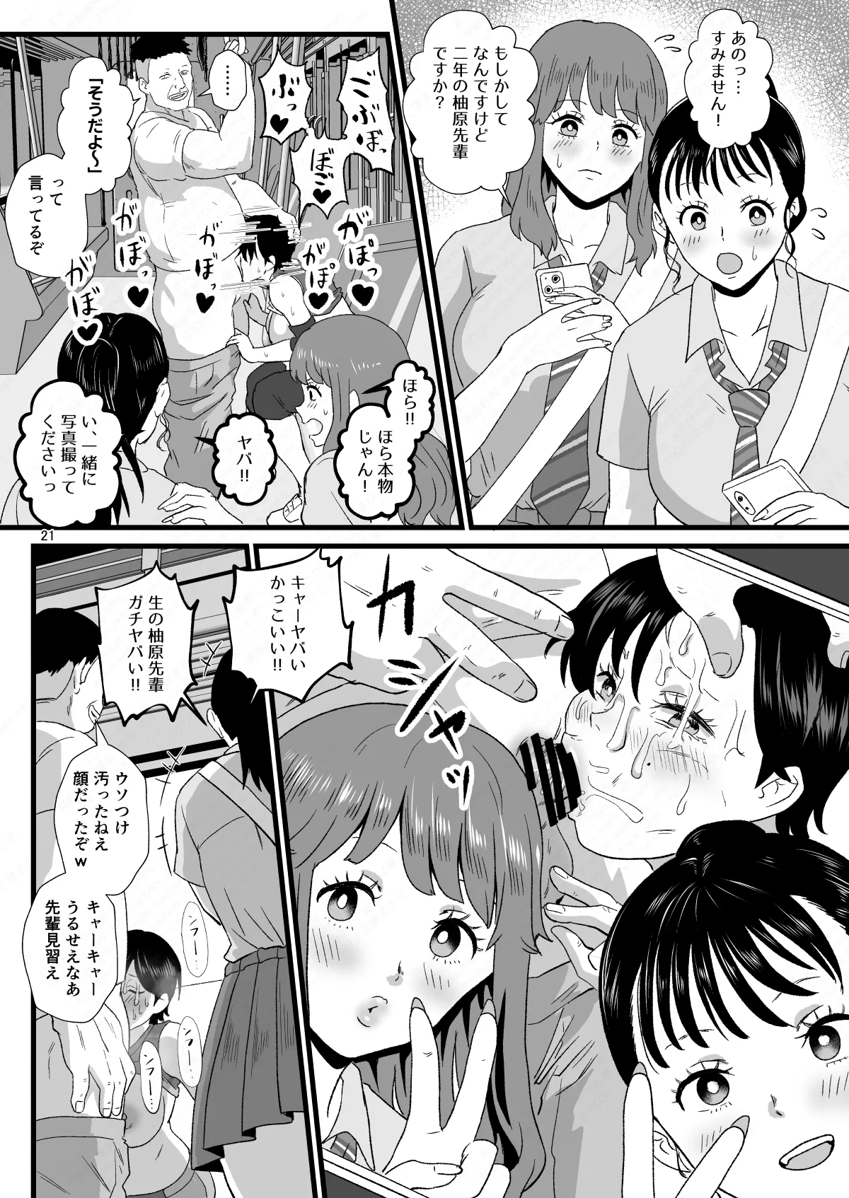通学電車に現れた認識改変おじさん2 Page.21