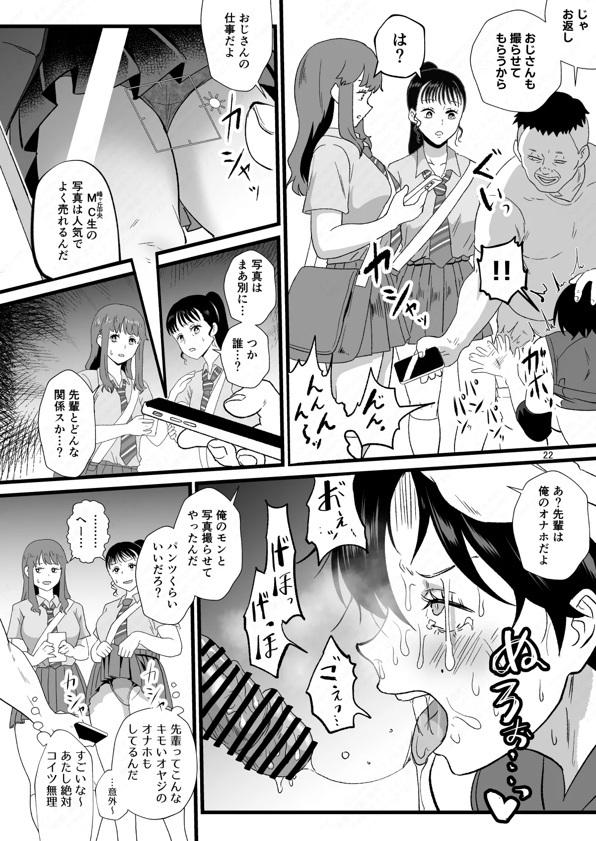 通学電車に現れた認識改変おじさん2 Page.22