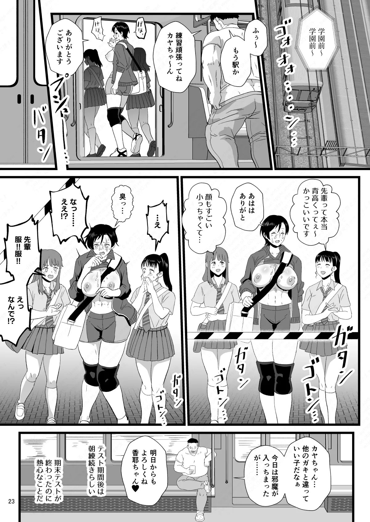 通学電車に現れた認識改変おじさん2 Page.23