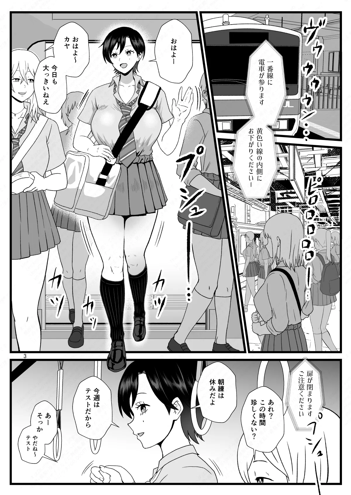 通学電車に現れた認識改変おじさん2 Page.3