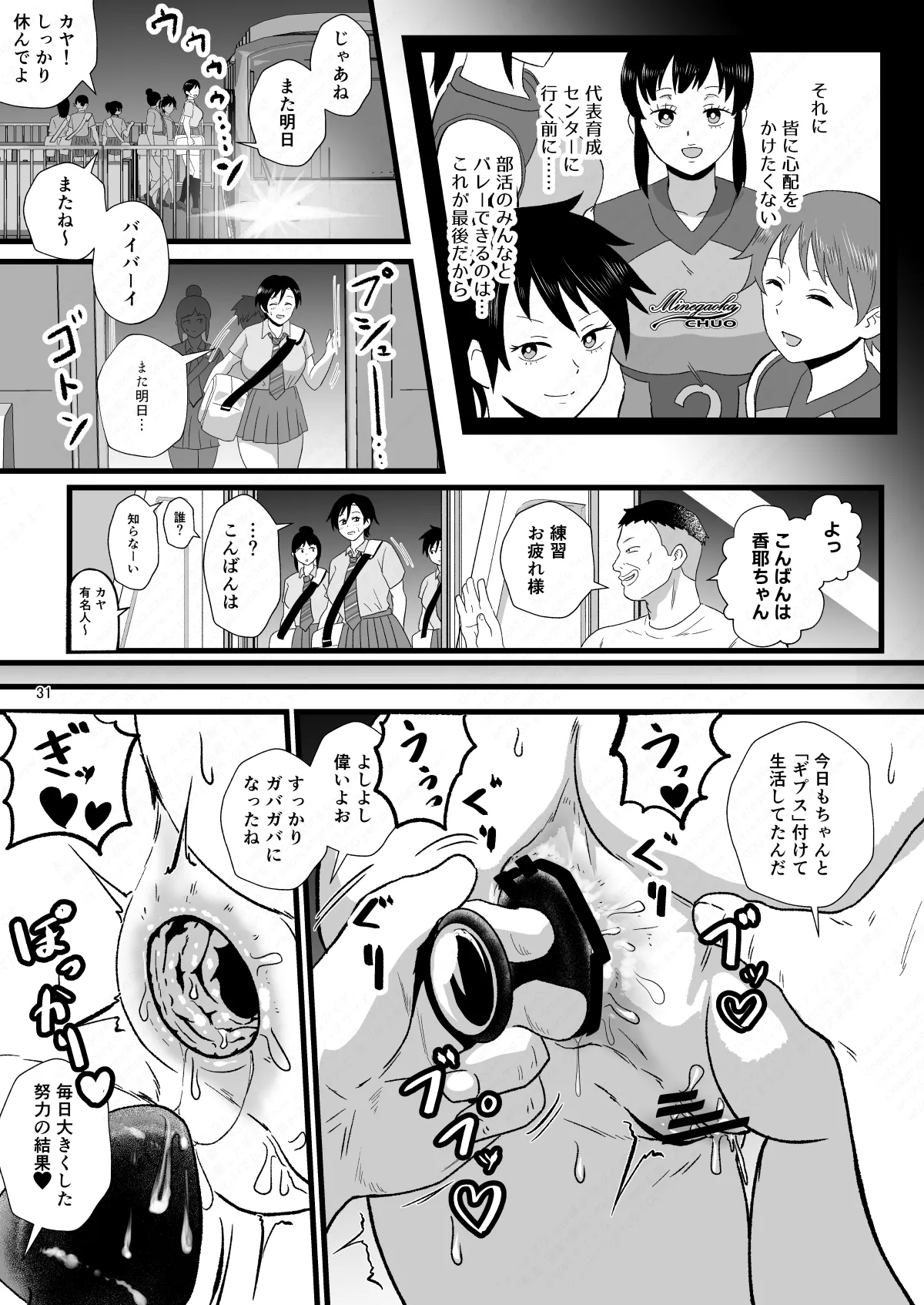 通学電車に現れた認識改変おじさん2 Page.31