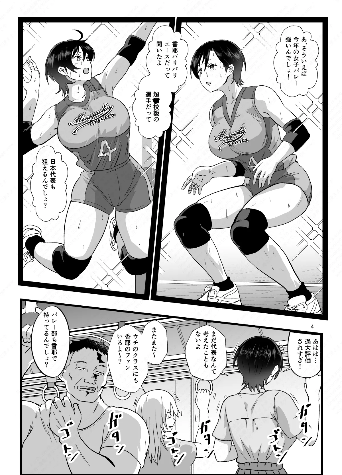 通学電車に現れた認識改変おじさん2 Page.4
