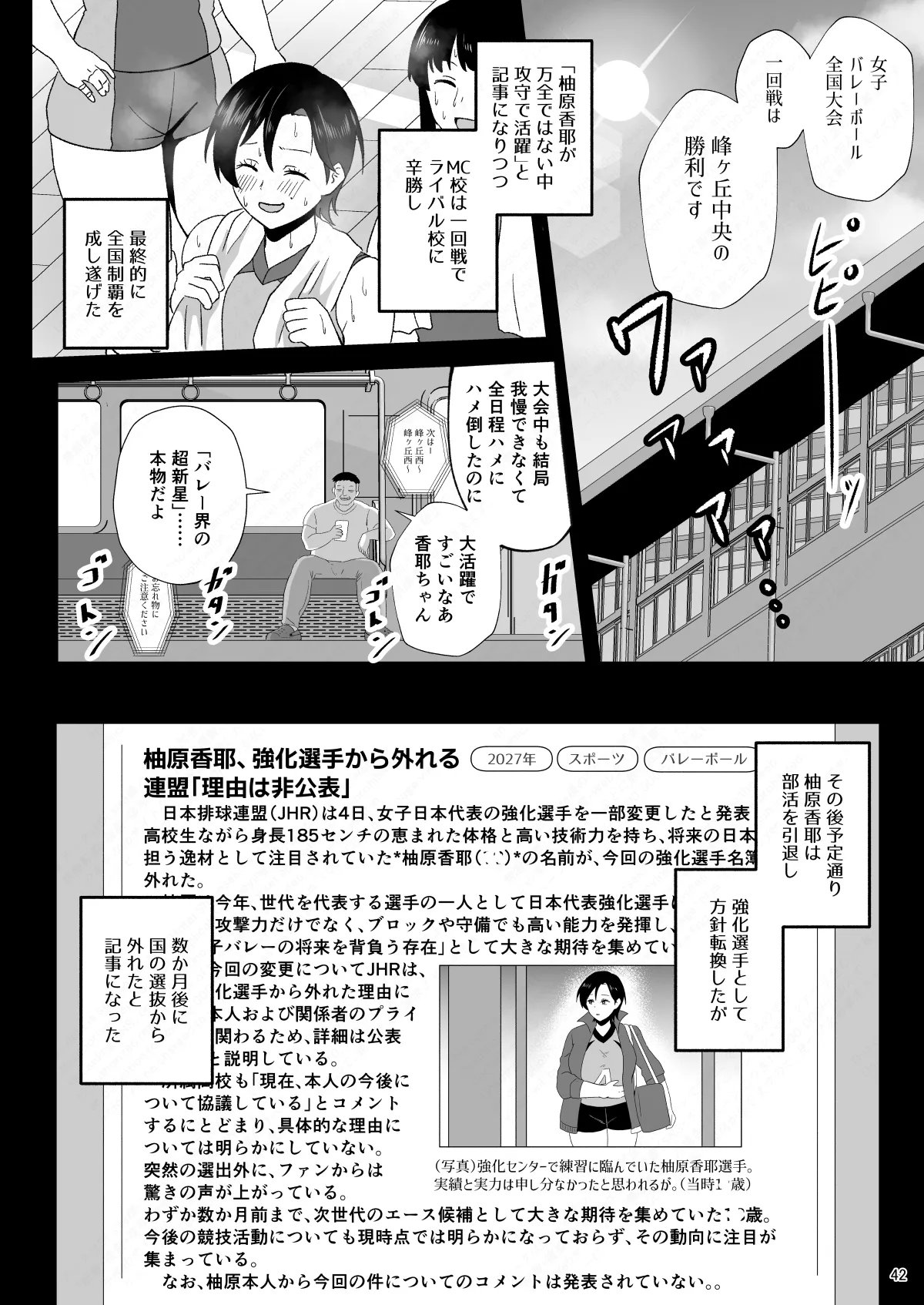通学電車に現れた認識改変おじさん2 Page.42