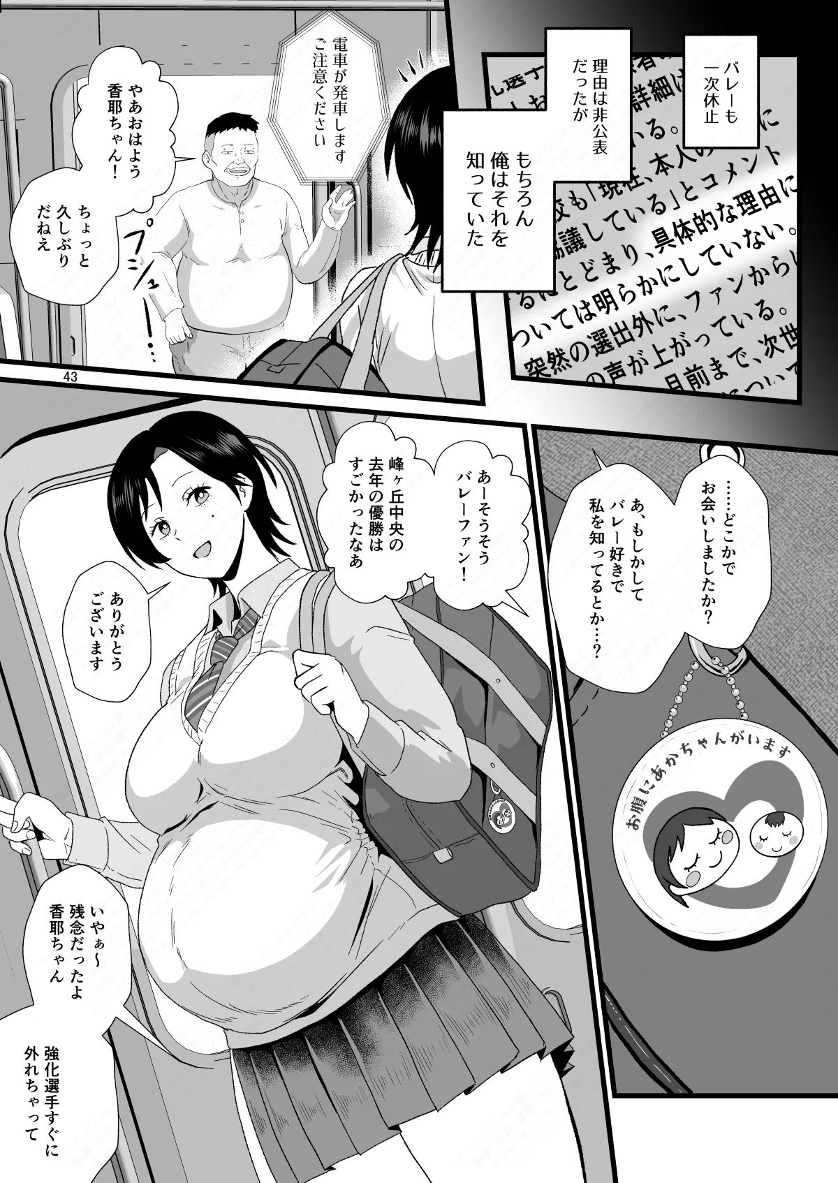 通学電車に現れた認識改変おじさん2 Page.43