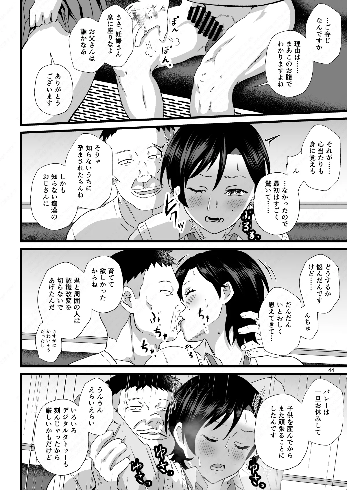 通学電車に現れた認識改変おじさん2 Page.44
