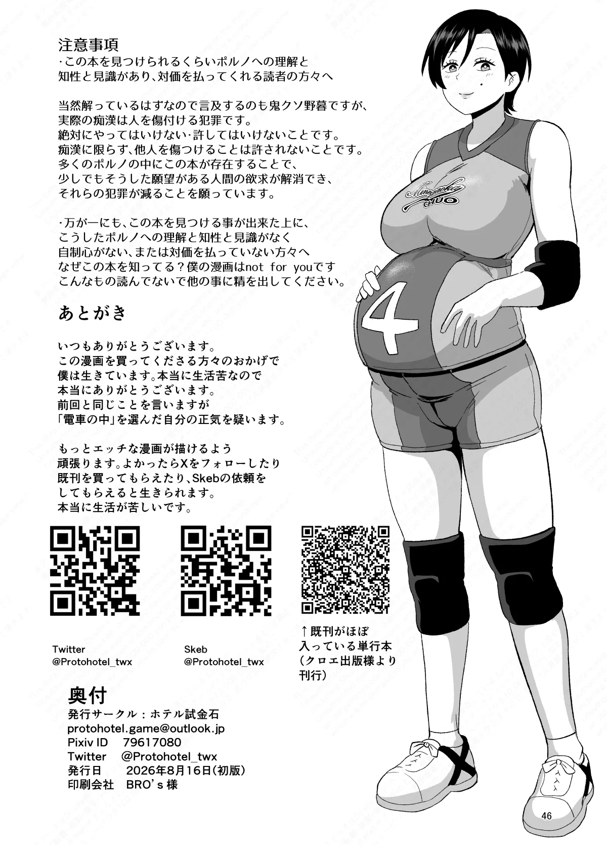 通学電車に現れた認識改変おじさん2 Page.46