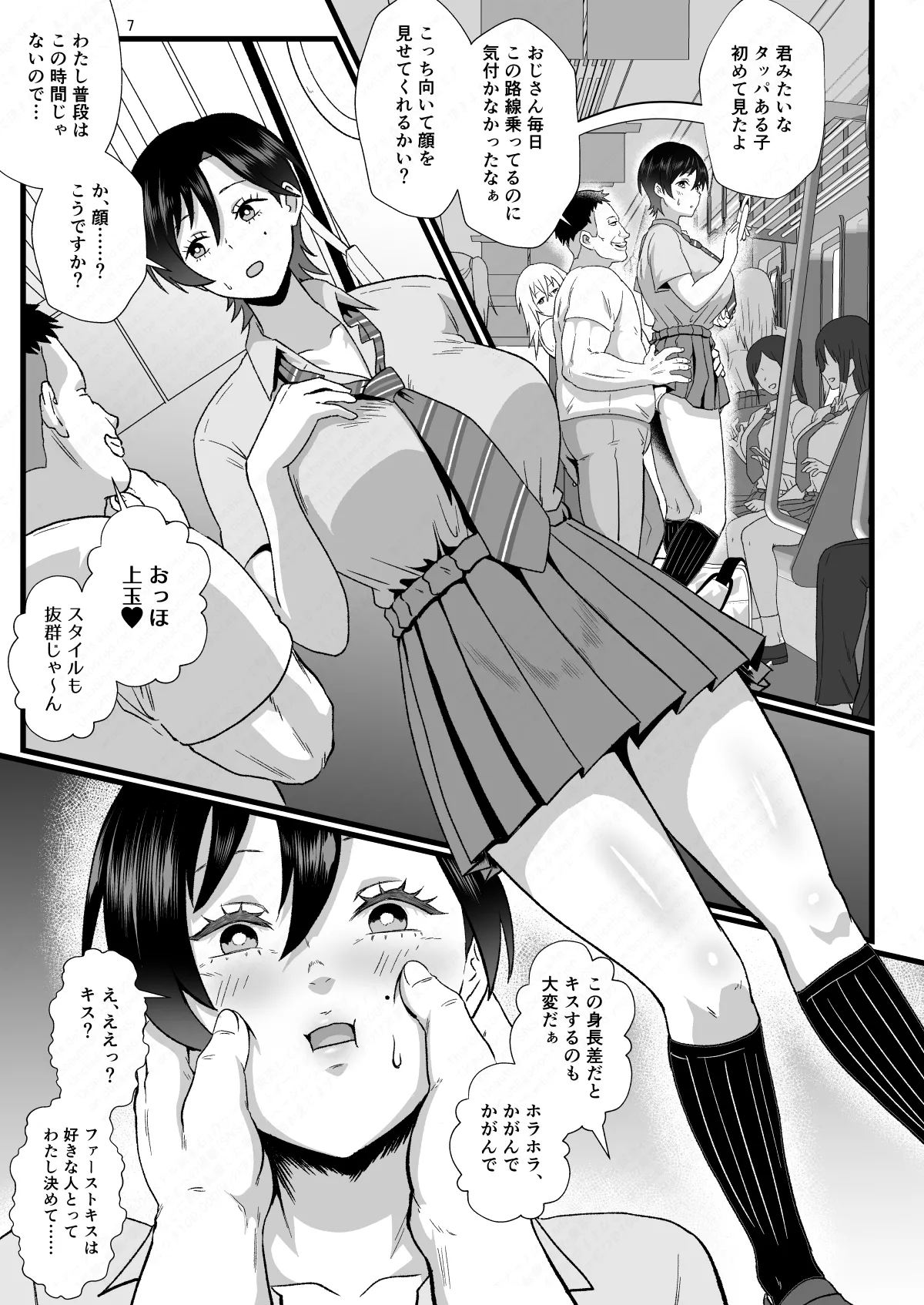 通学電車に現れた認識改変おじさん2 Page.7