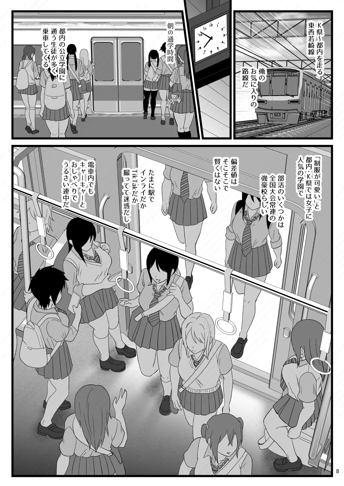 通学電車に現れた認識改変おじさん2 Page.8
