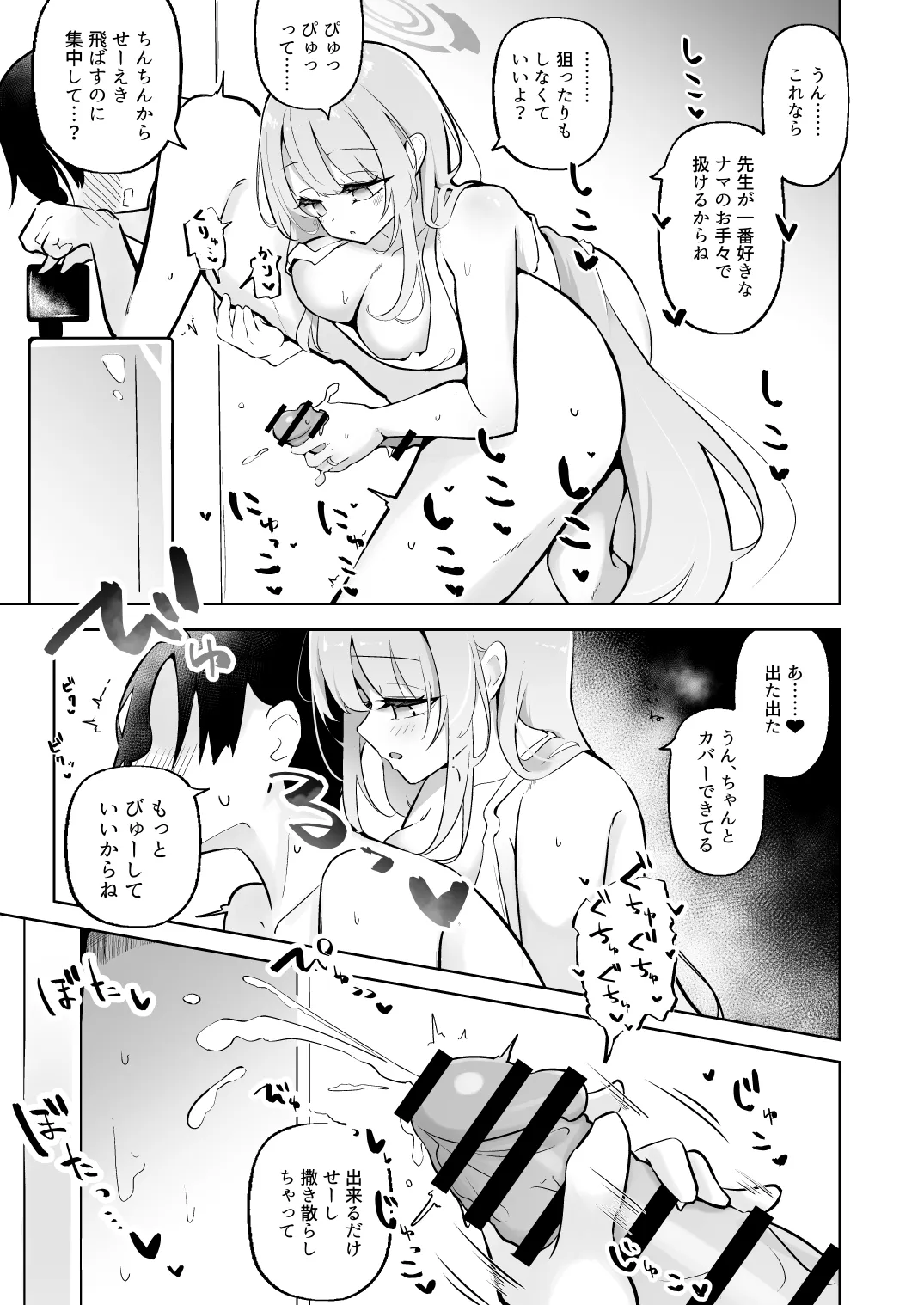 新婚エイミと即ヌキどっぴゅん あまあま性欲管理性活 Page.14