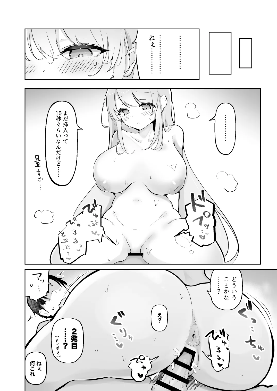 新婚エイミと即ヌキどっぴゅん あまあま性欲管理性活 Page.21