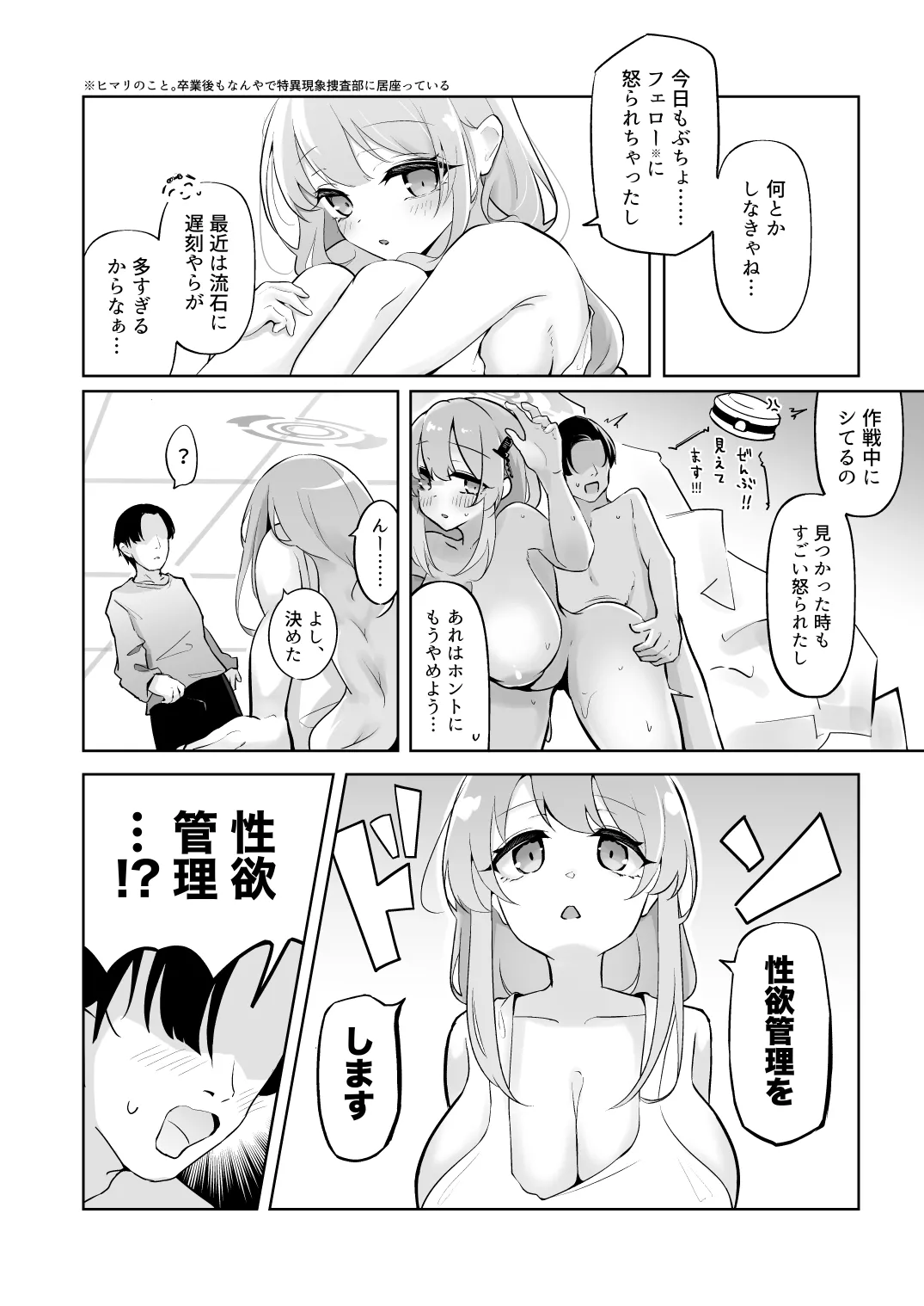 新婚エイミと即ヌキどっぴゅん あまあま性欲管理性活 Page.5
