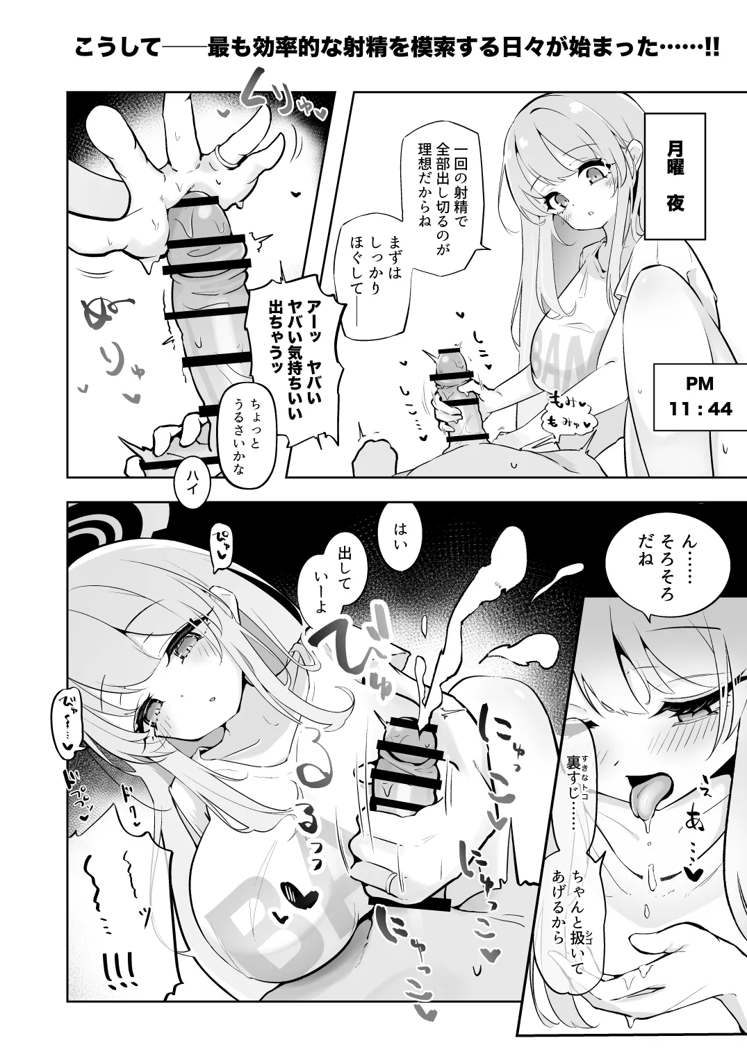 新婚エイミと即ヌキどっぴゅん あまあま性欲管理性活 Page.7
