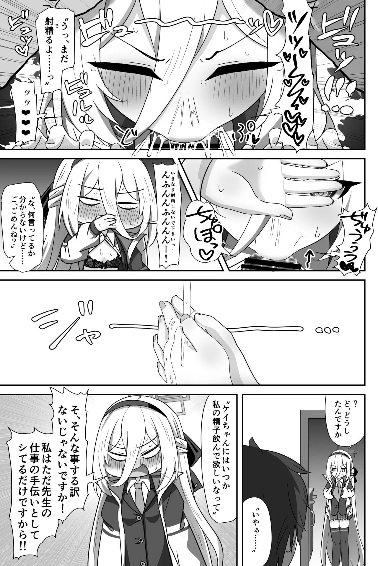 ケイちゃんが処女のまま先生専用フェラホールになる話 Page.14