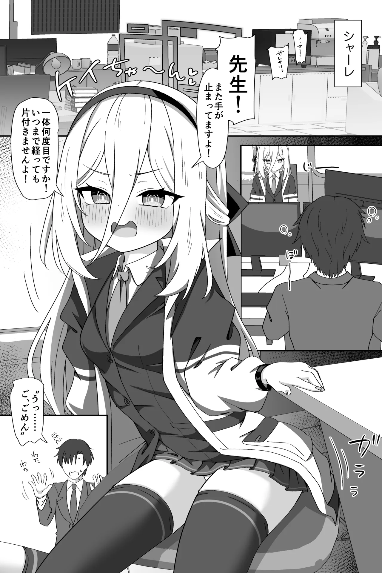 ケイちゃんが処女のまま先生専用フェラホールになる話 Page.2