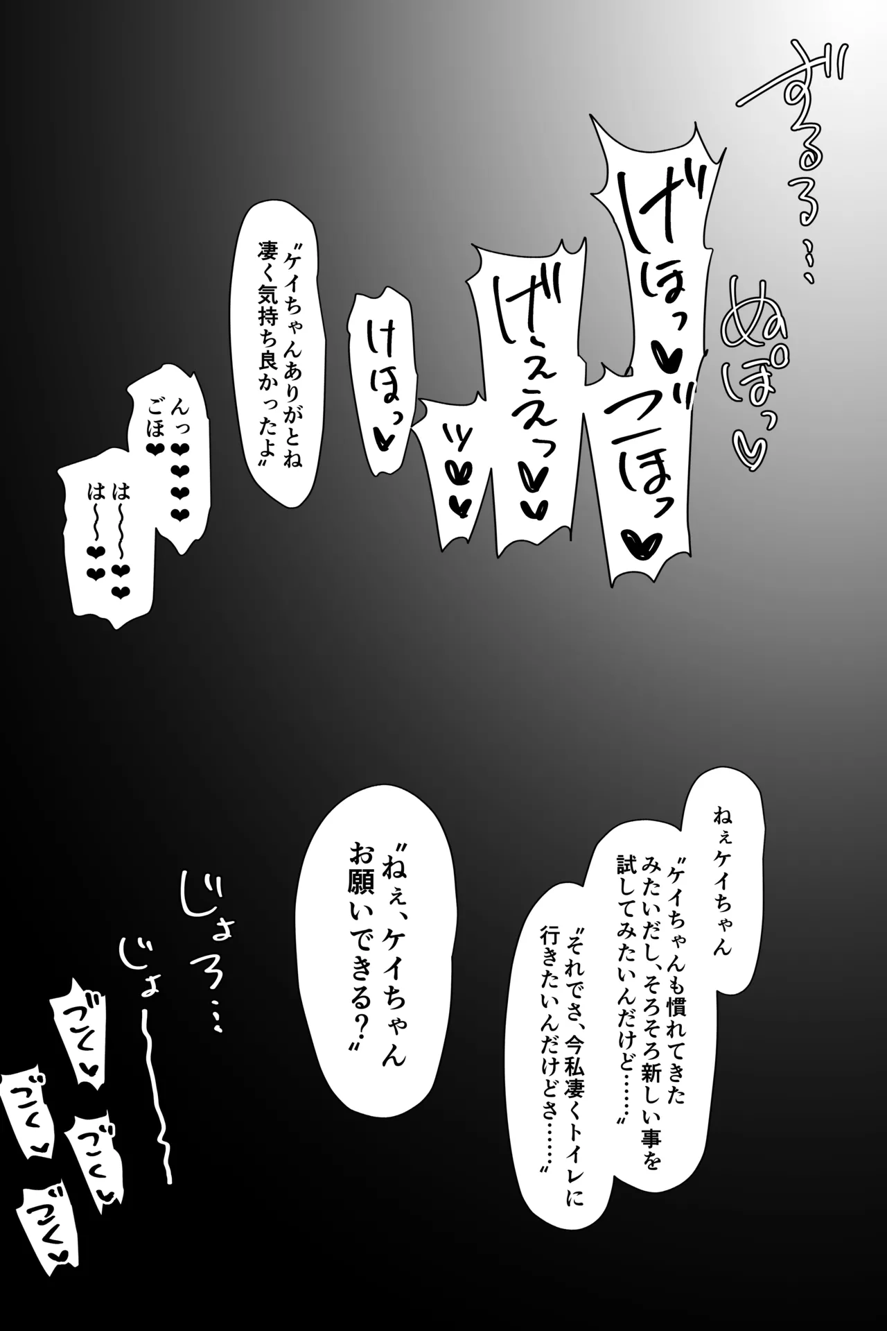 ケイちゃんが処女のまま先生専用フェラホールになる話 Page.25