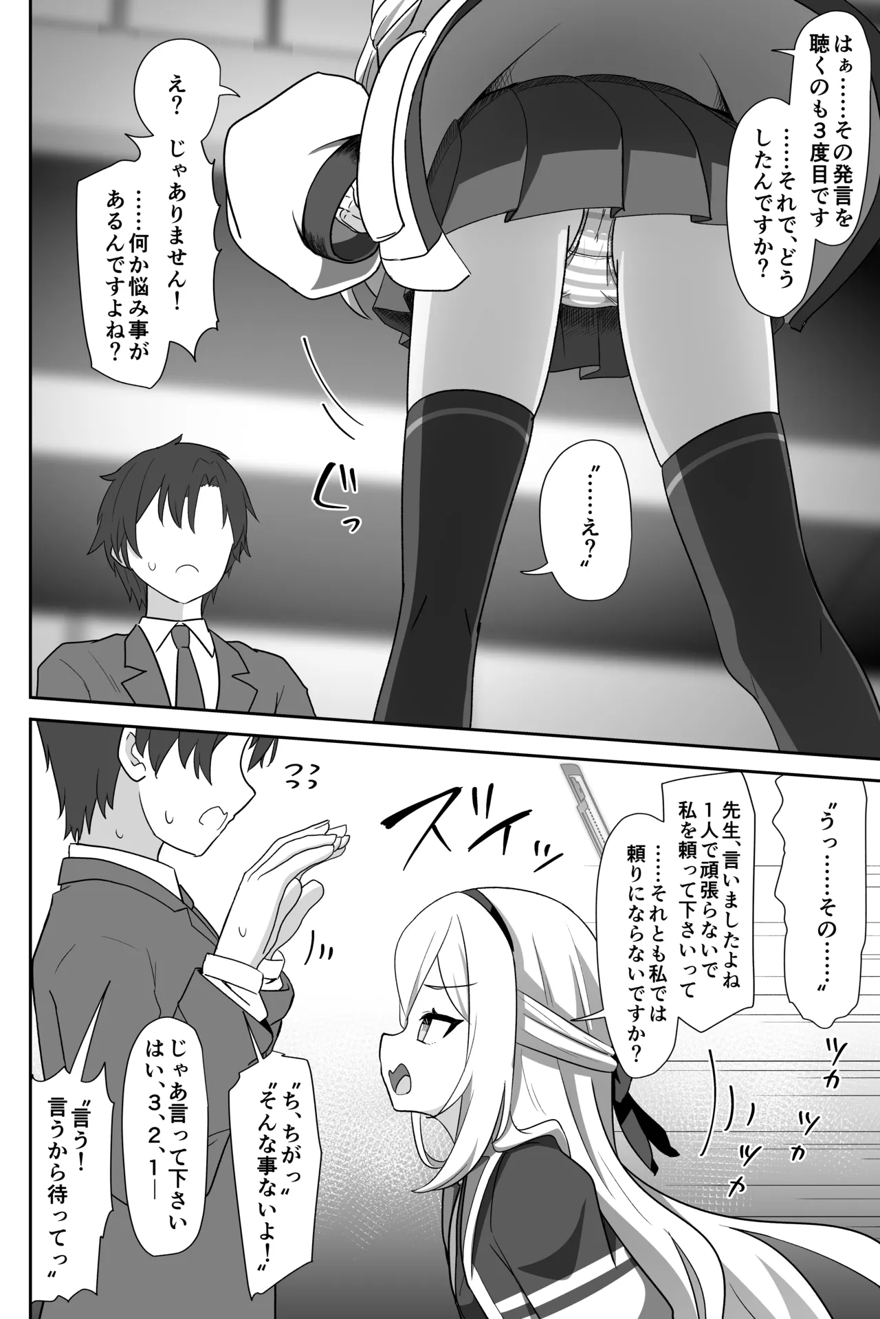 ケイちゃんが処女のまま先生専用フェラホールになる話 Page.3