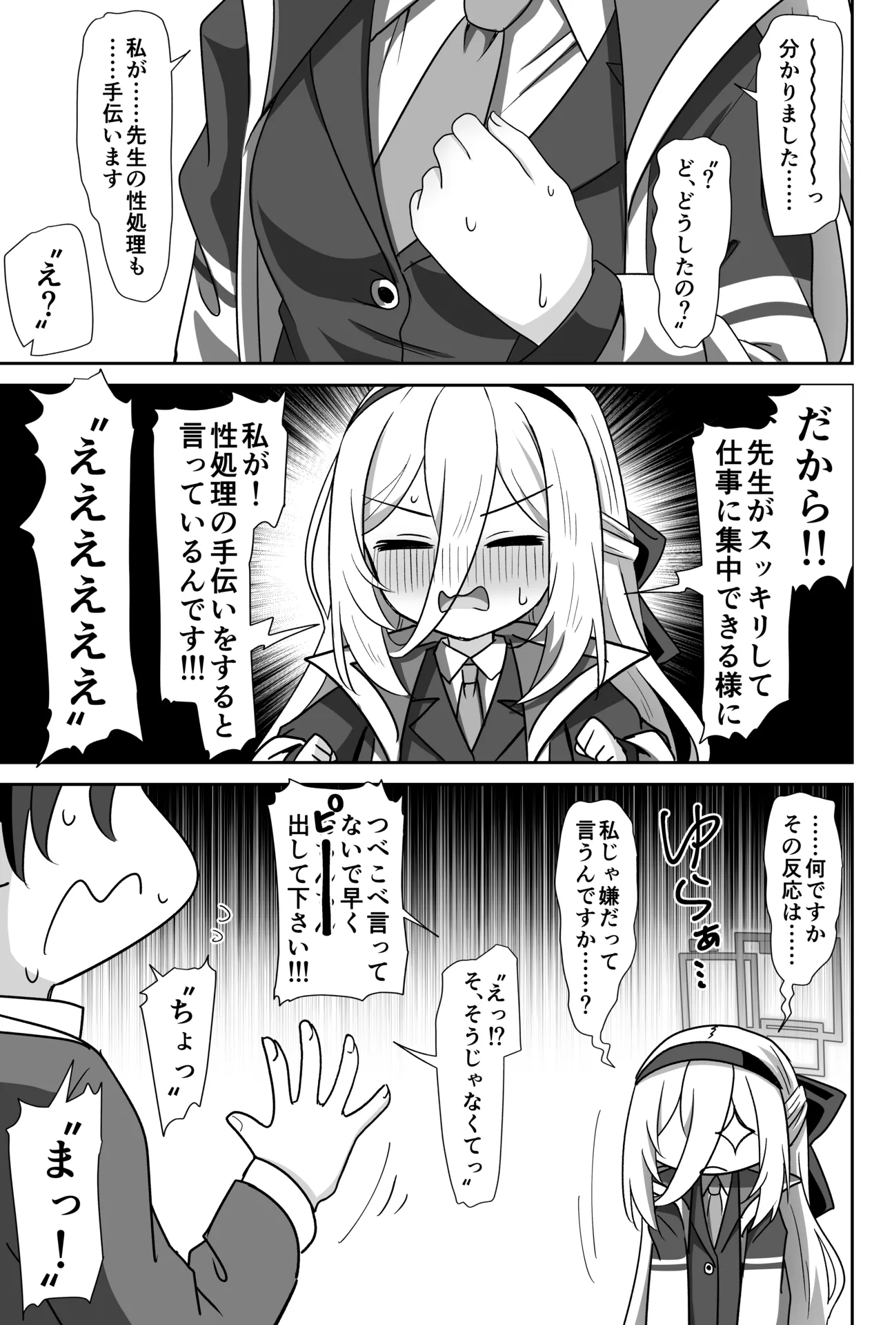 ケイちゃんが処女のまま先生専用フェラホールになる話 Page.6