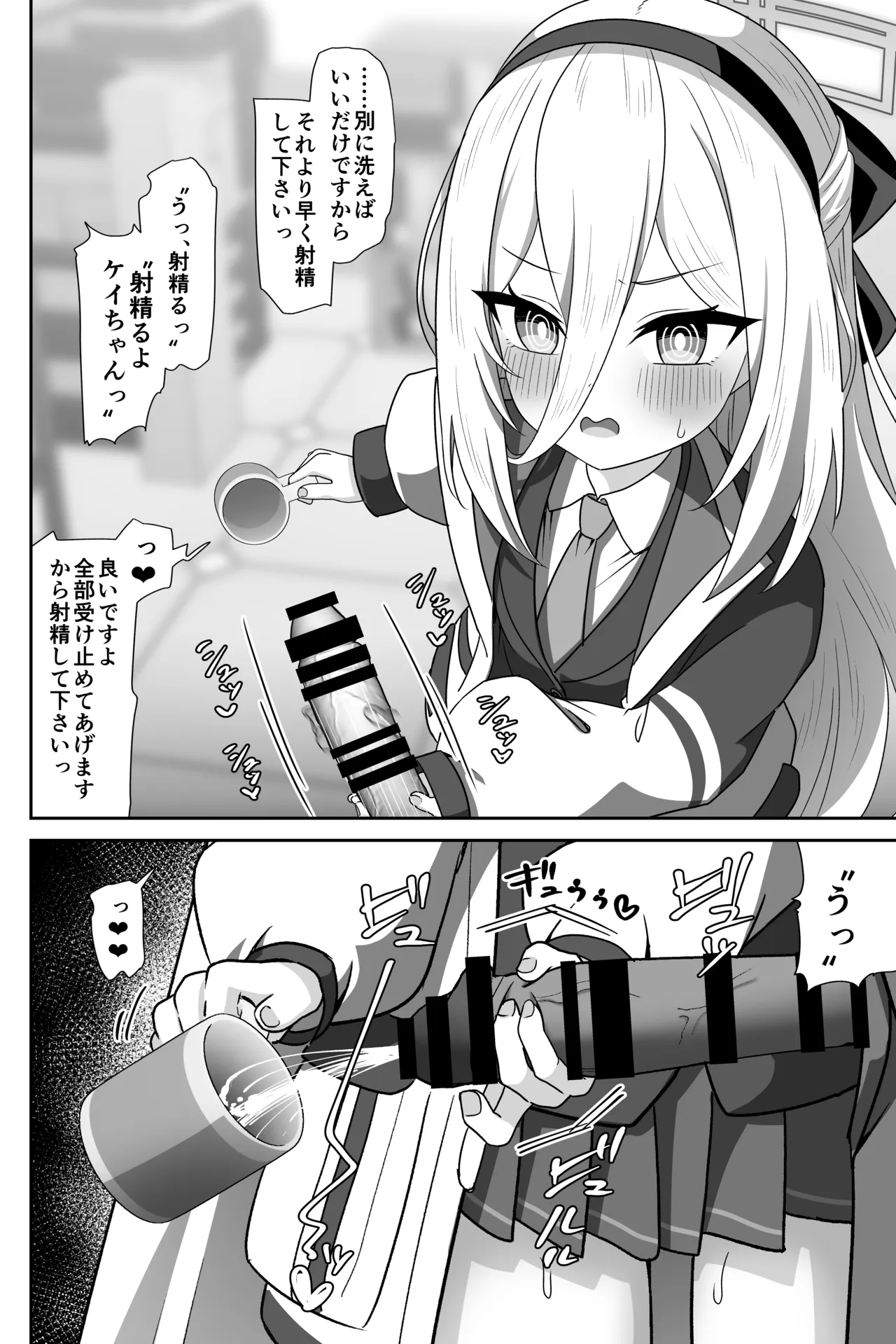 ケイちゃんが処女のまま先生専用フェラホールになる話 Page.9