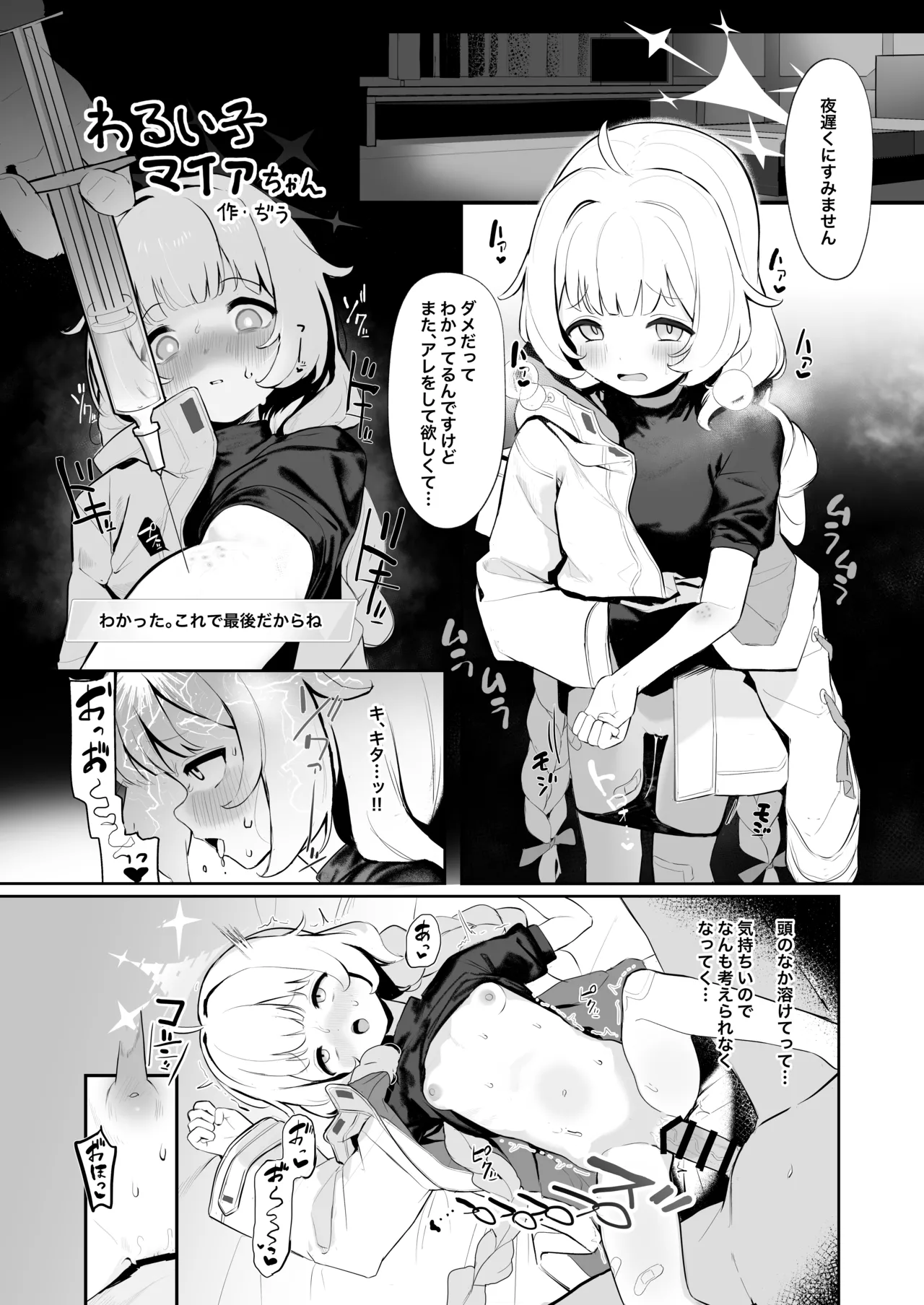 ブルアカキメセク合同 Page.110