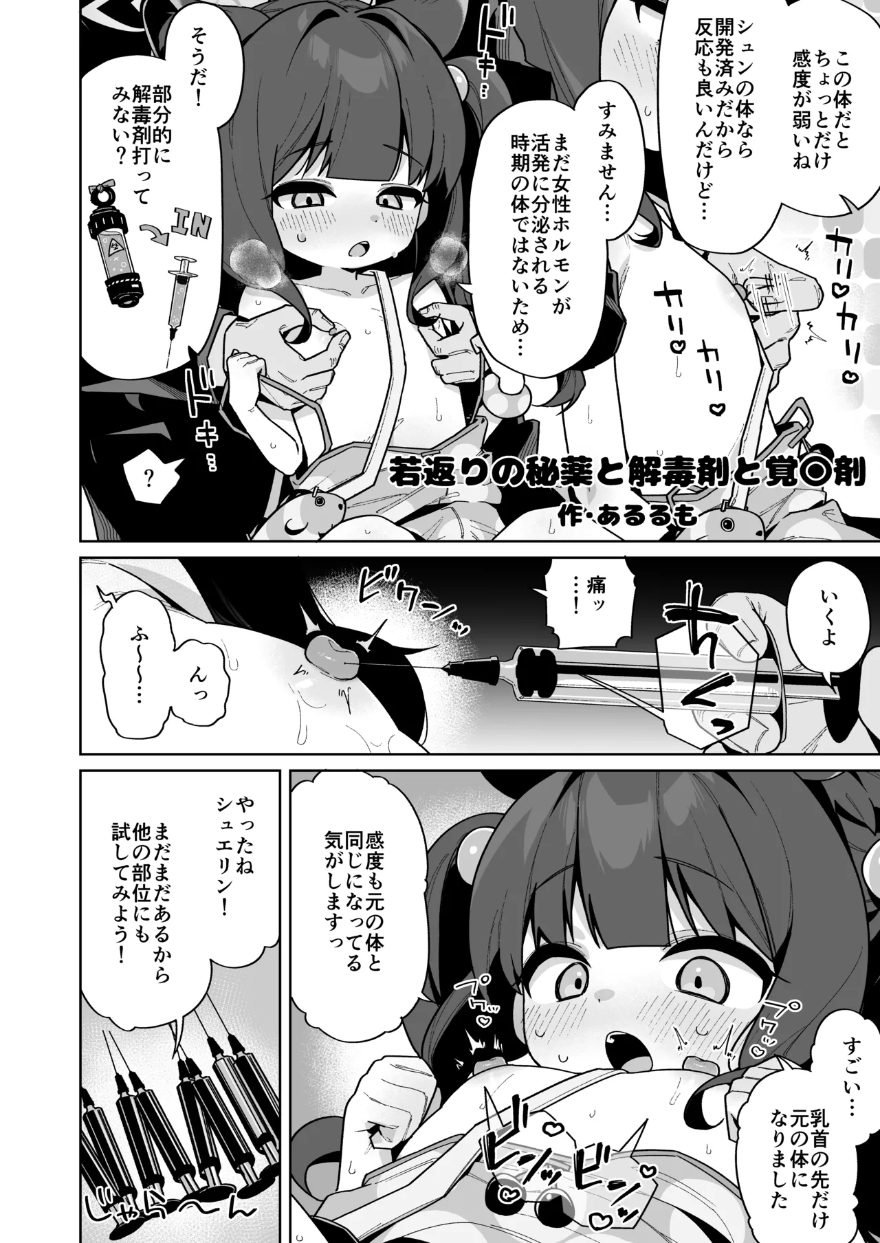ブルアカキメセク合同 Page.126