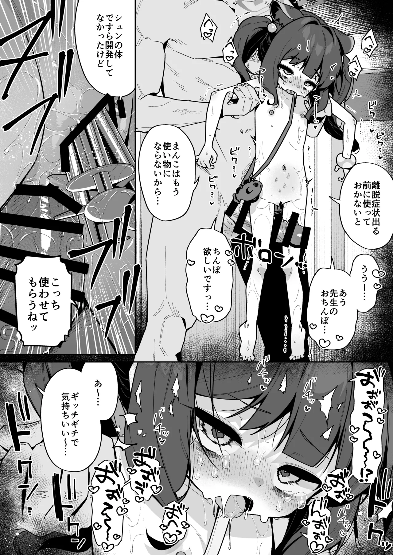 ブルアカキメセク合同 Page.130