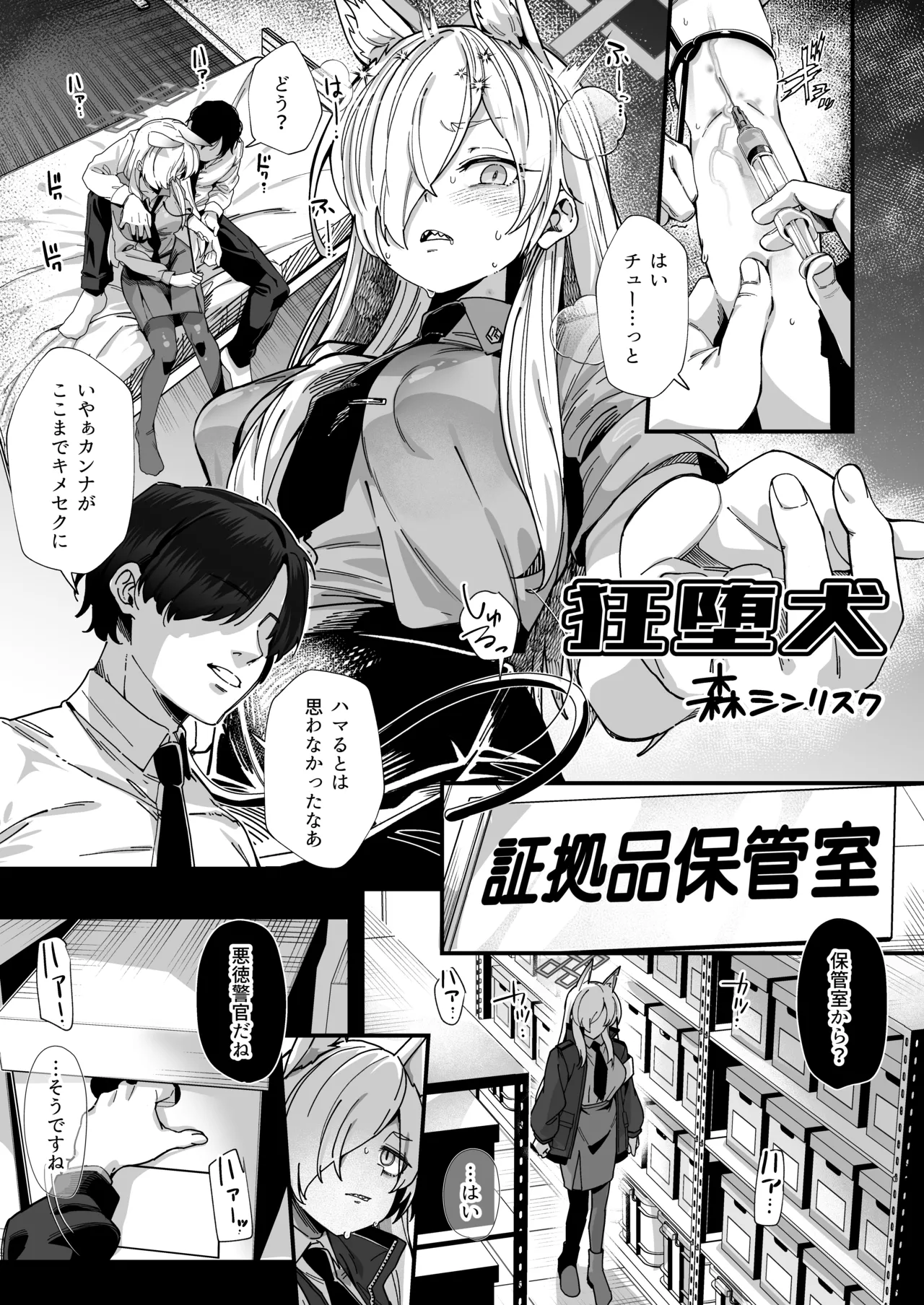 ブルアカキメセク合同 Page.135