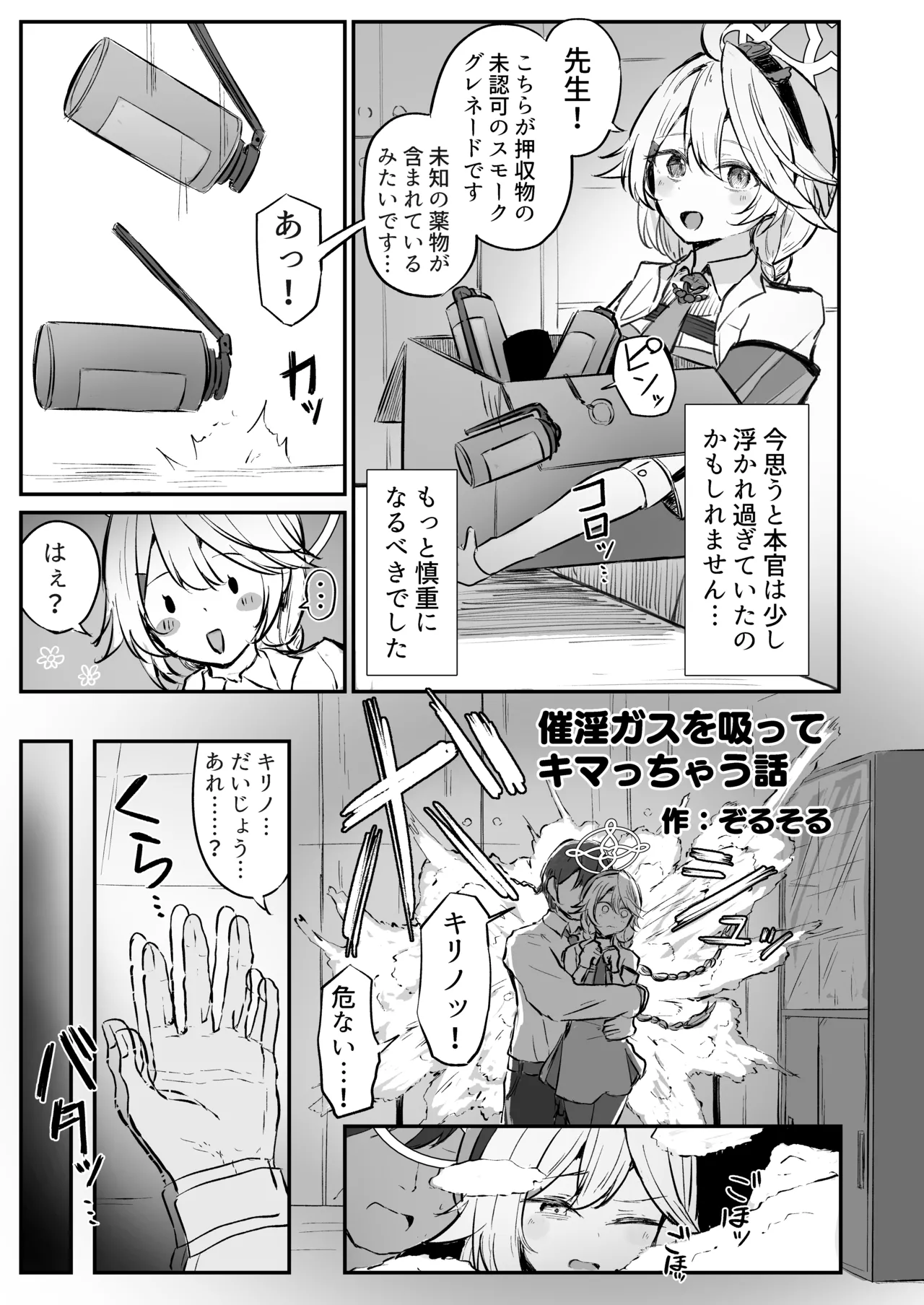 ブルアカキメセク合同 Page.143