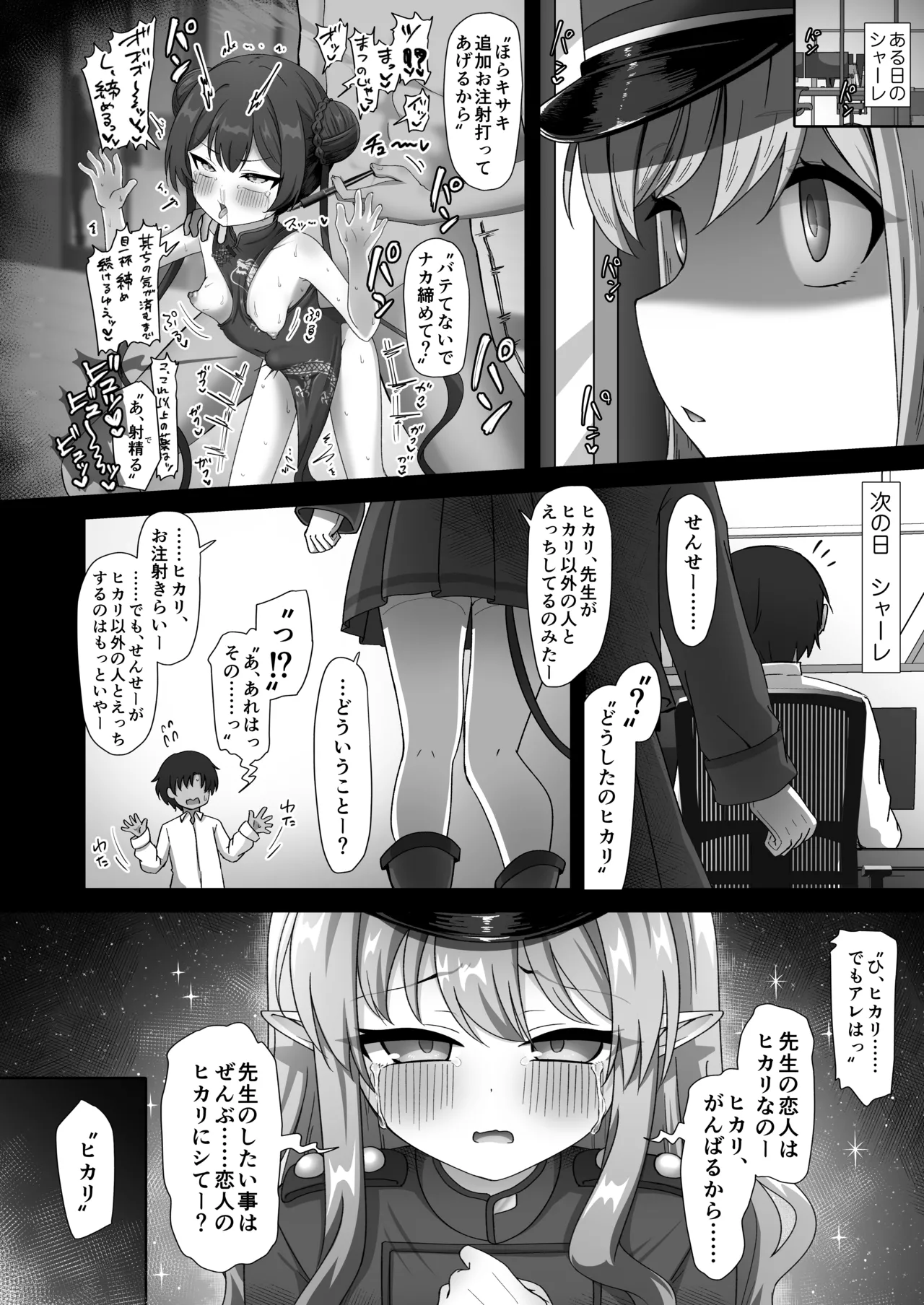 ブルアカキメセク合同 Page.152