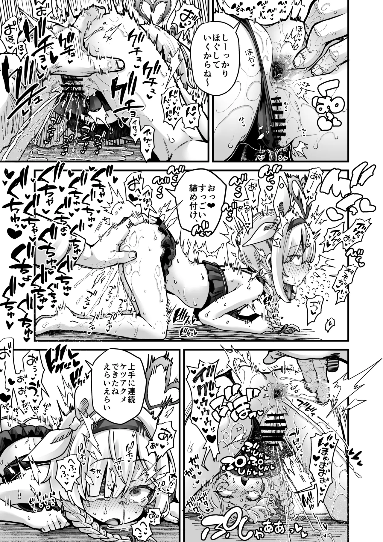 ブルアカキメセク合同 Page.17
