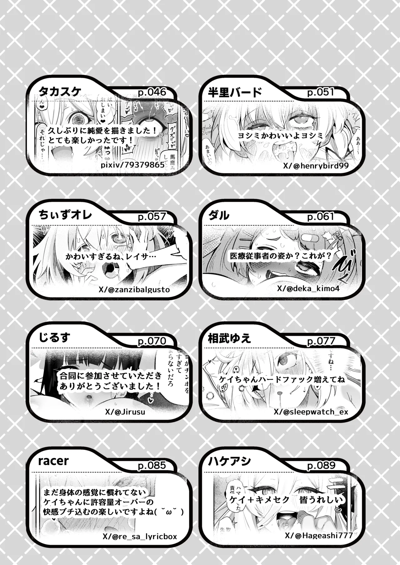 ブルアカキメセク合同 Page.175