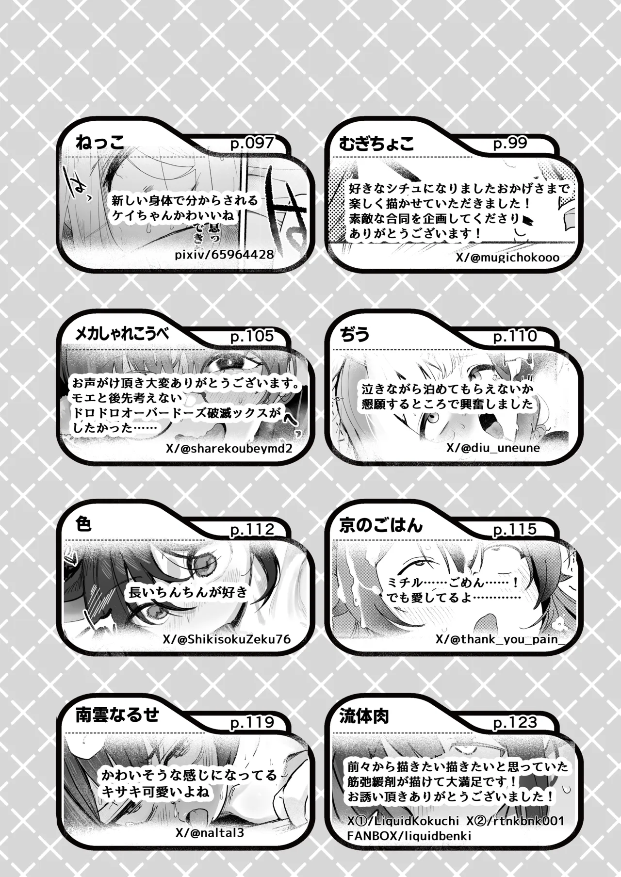 ブルアカキメセク合同 Page.176
